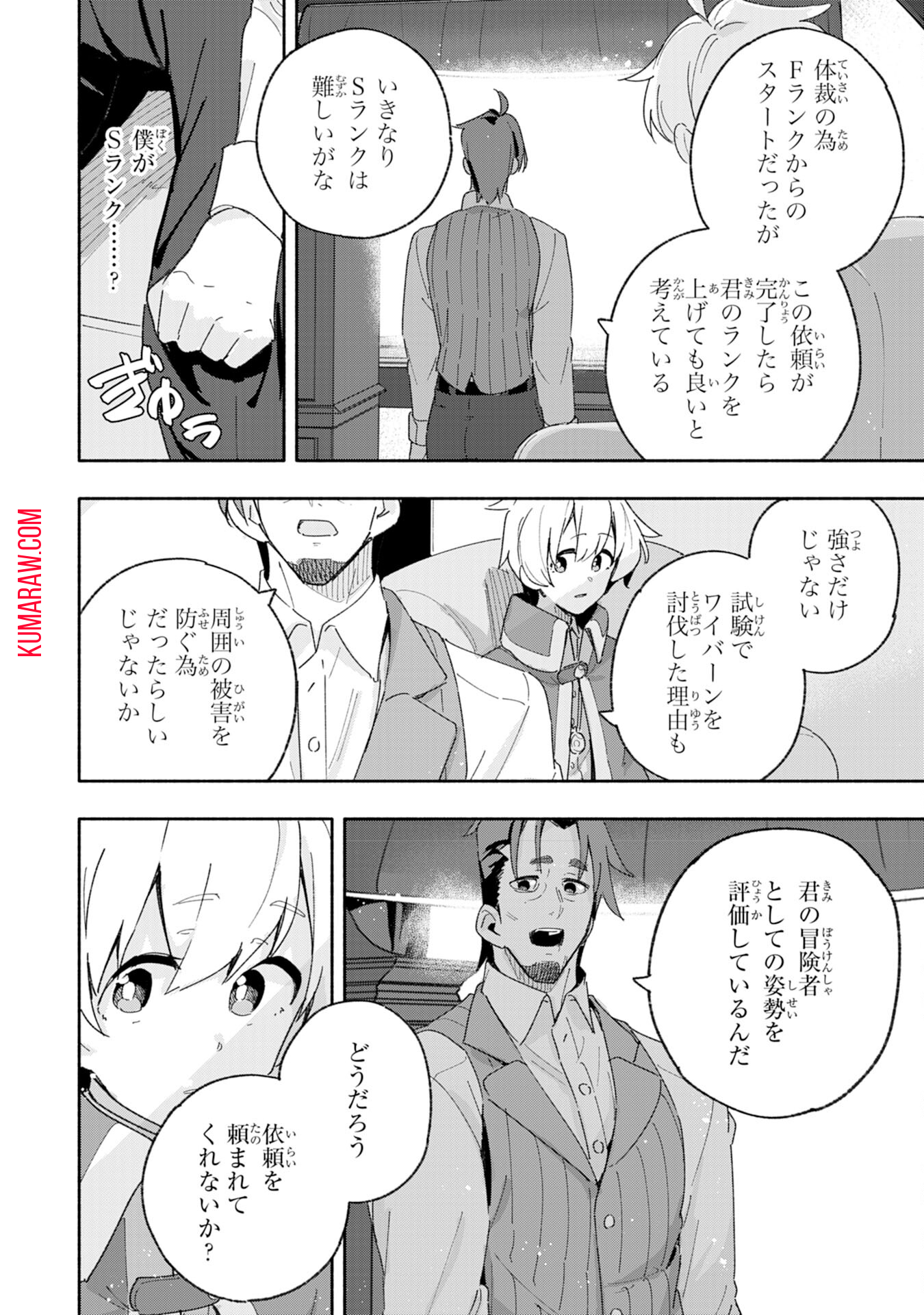 将来結婚しようね、と約束した幼馴染が剣聖になって帰ってきた 第6話 - Page 6