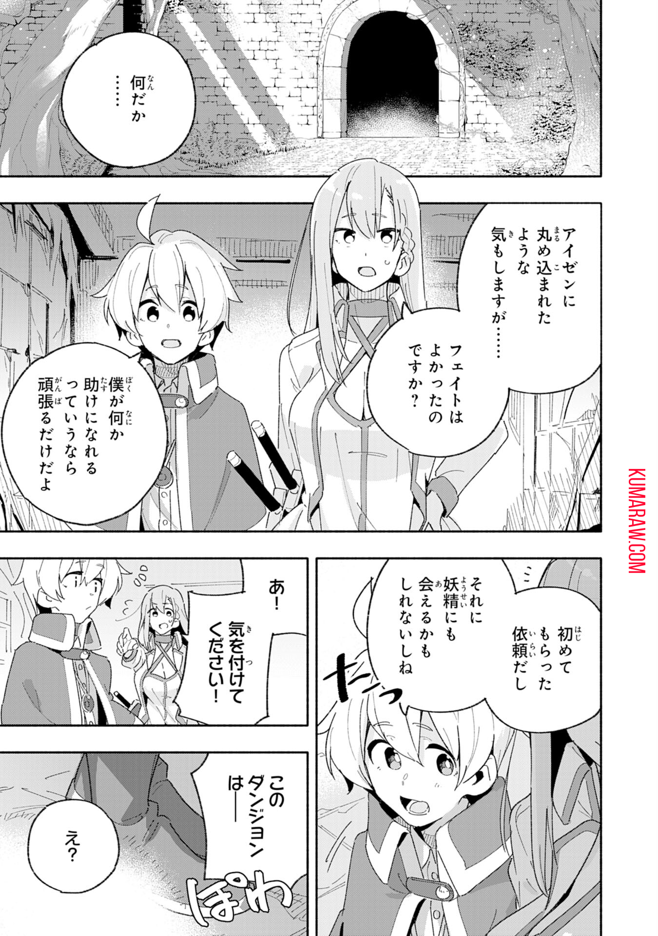 将来結婚しようね、と約束した幼馴染が剣聖になって帰ってきた 第6話 - Page 7