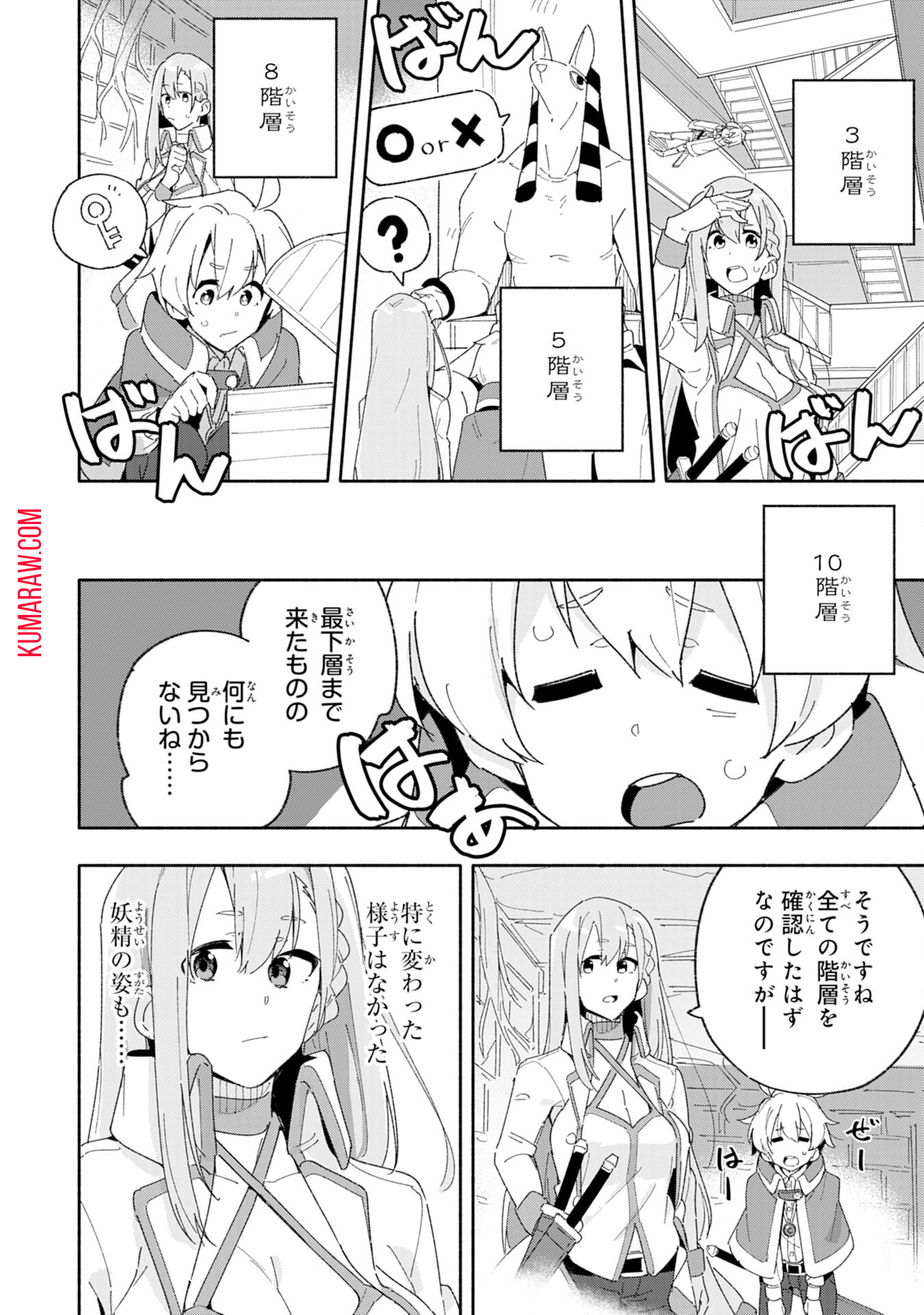 将来結婚しようね、と約束した幼馴染が剣聖になって帰ってきた 第6話 - Page 10