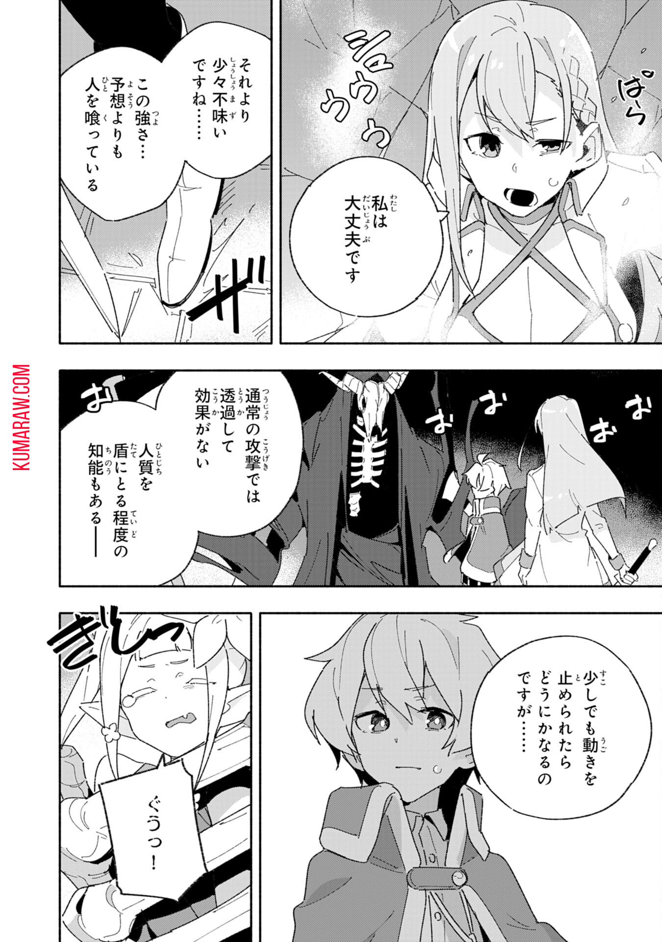 将来結婚しようね、と約束した幼馴染が剣聖になって帰ってきた 第7話 - Page 16