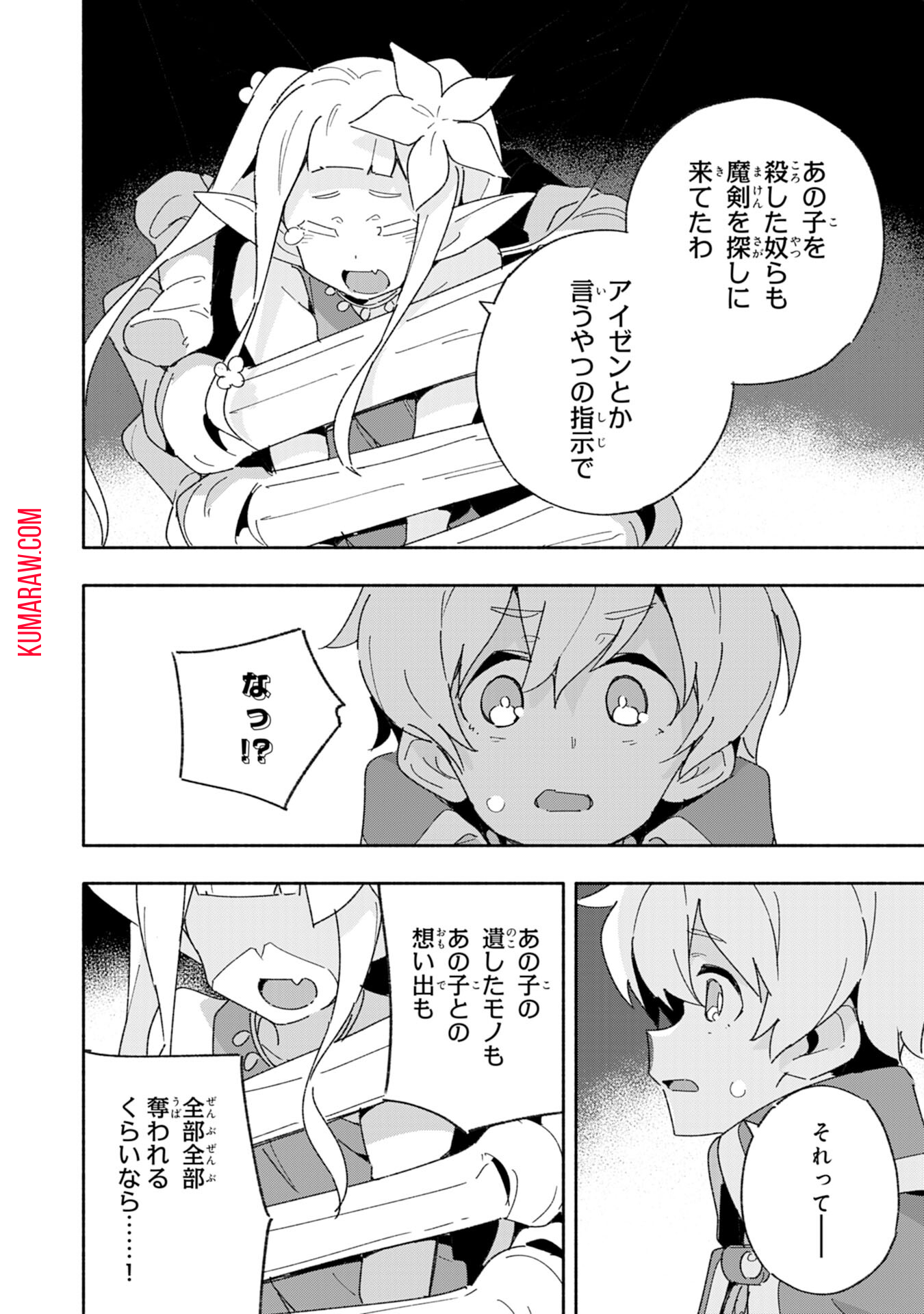 将来結婚しようね、と約束した幼馴染が剣聖になって帰ってきた 第7話 - Page 18