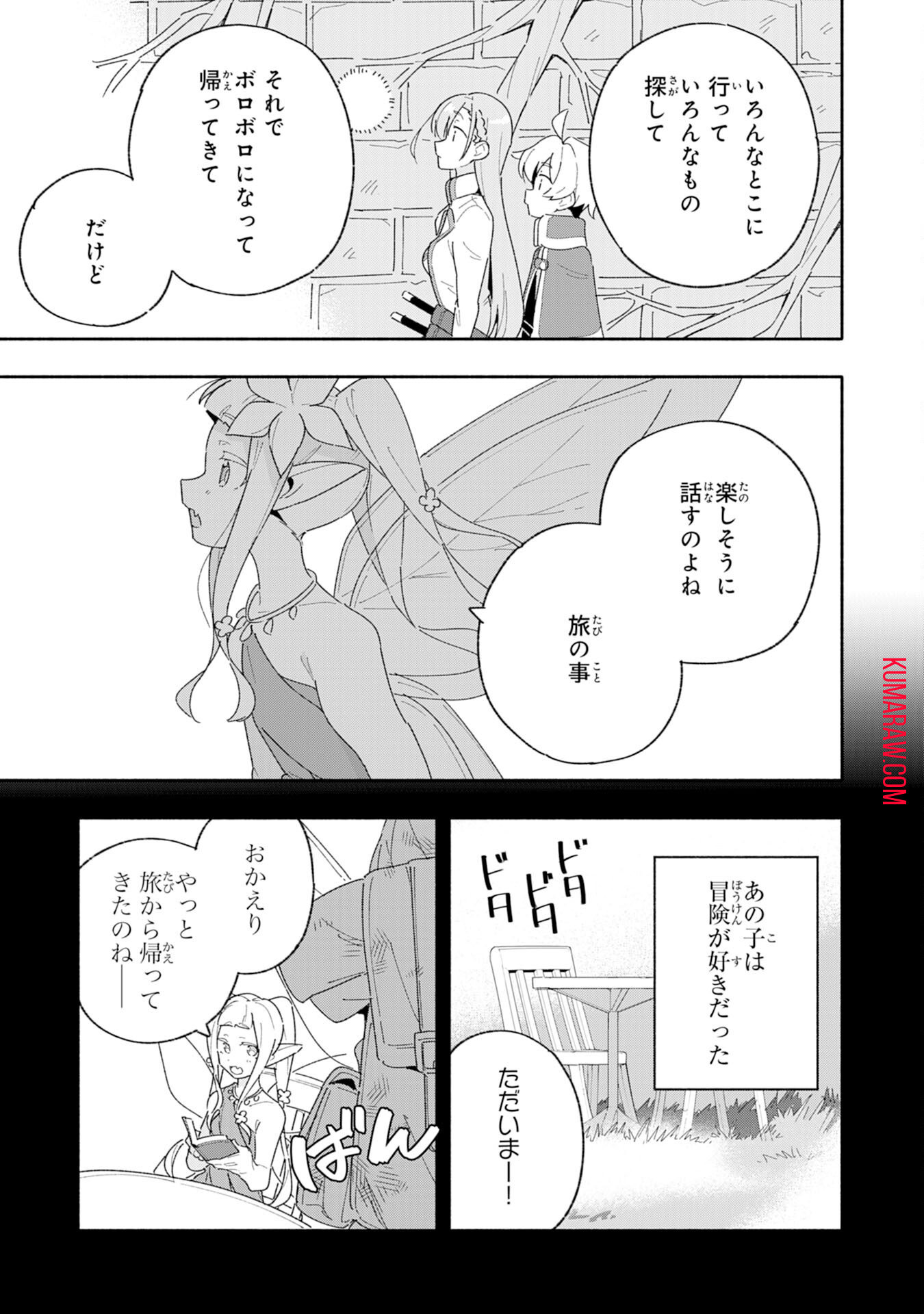 将来結婚しようね、と約束した幼馴染が剣聖になって帰ってきた 第7話 - Page 3