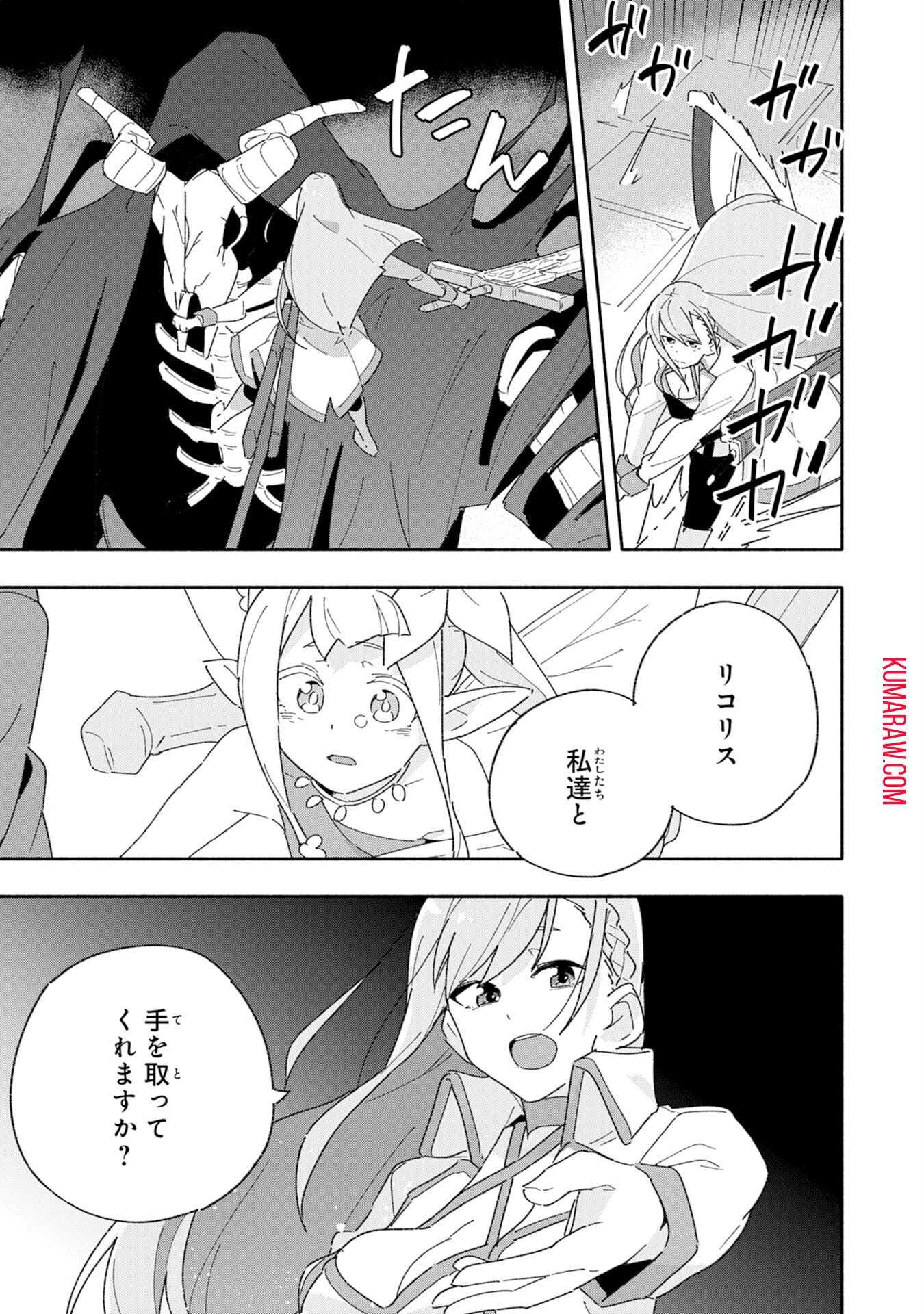 将来結婚しようね、と約束した幼馴染が剣聖になって帰ってきた 第7話 - Page 25