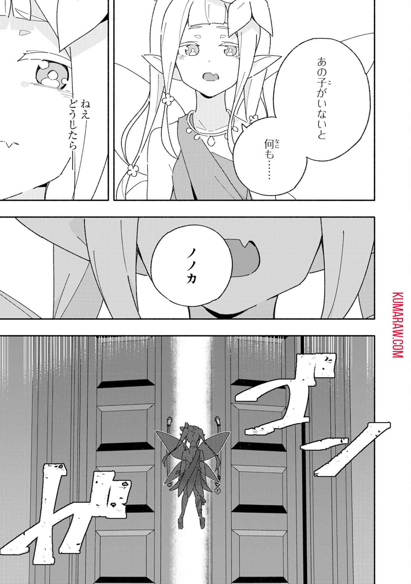 将来結婚しようね、と約束した幼馴染が剣聖になって帰ってきた 第7話 - Page 29