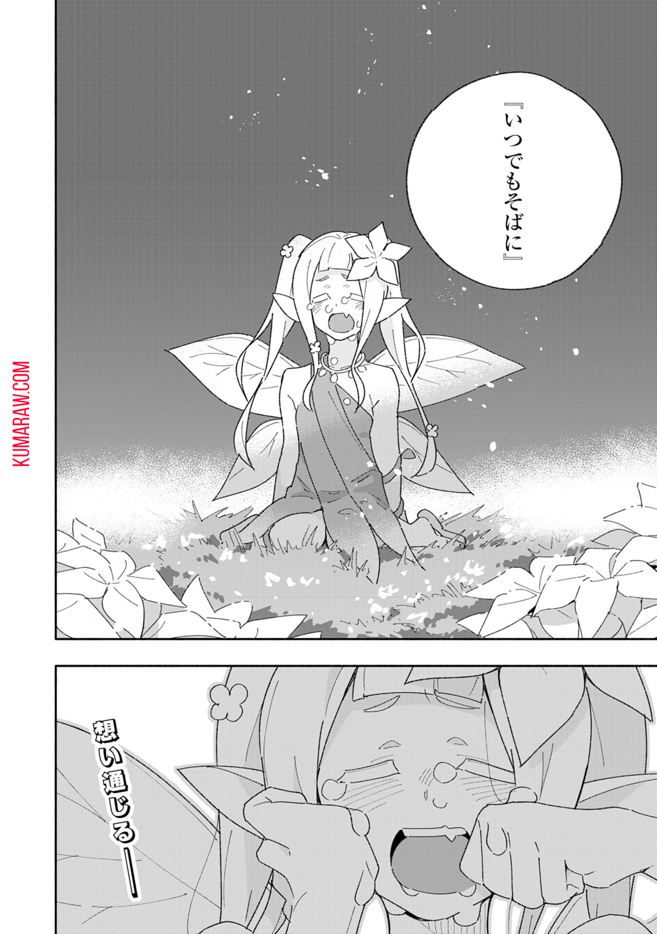 将来結婚しようね、と約束した幼馴染が剣聖になって帰ってきた 第7話 - Page 34