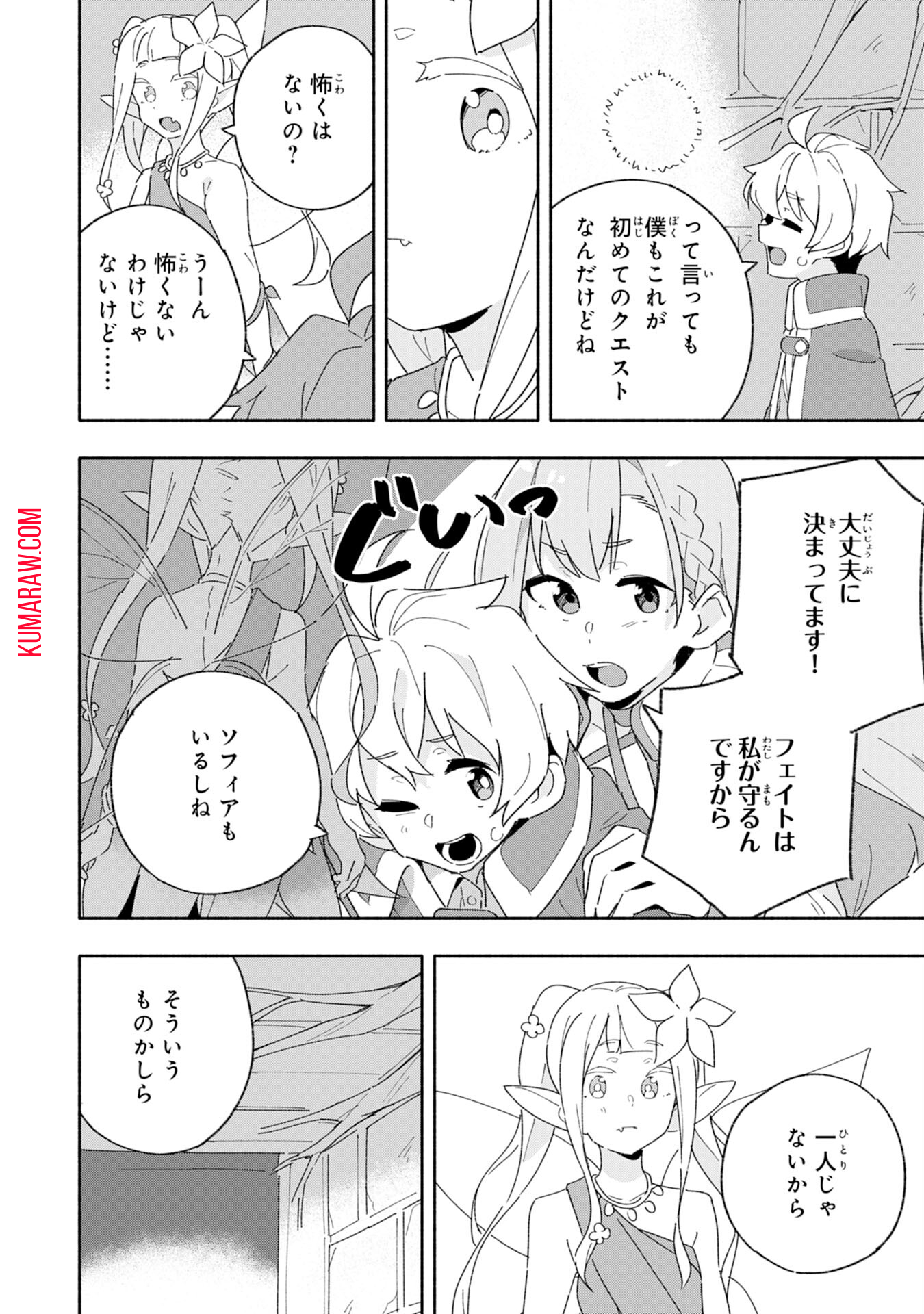 将来結婚しようね、と約束した幼馴染が剣聖になって帰ってきた 第7話 - Page 6