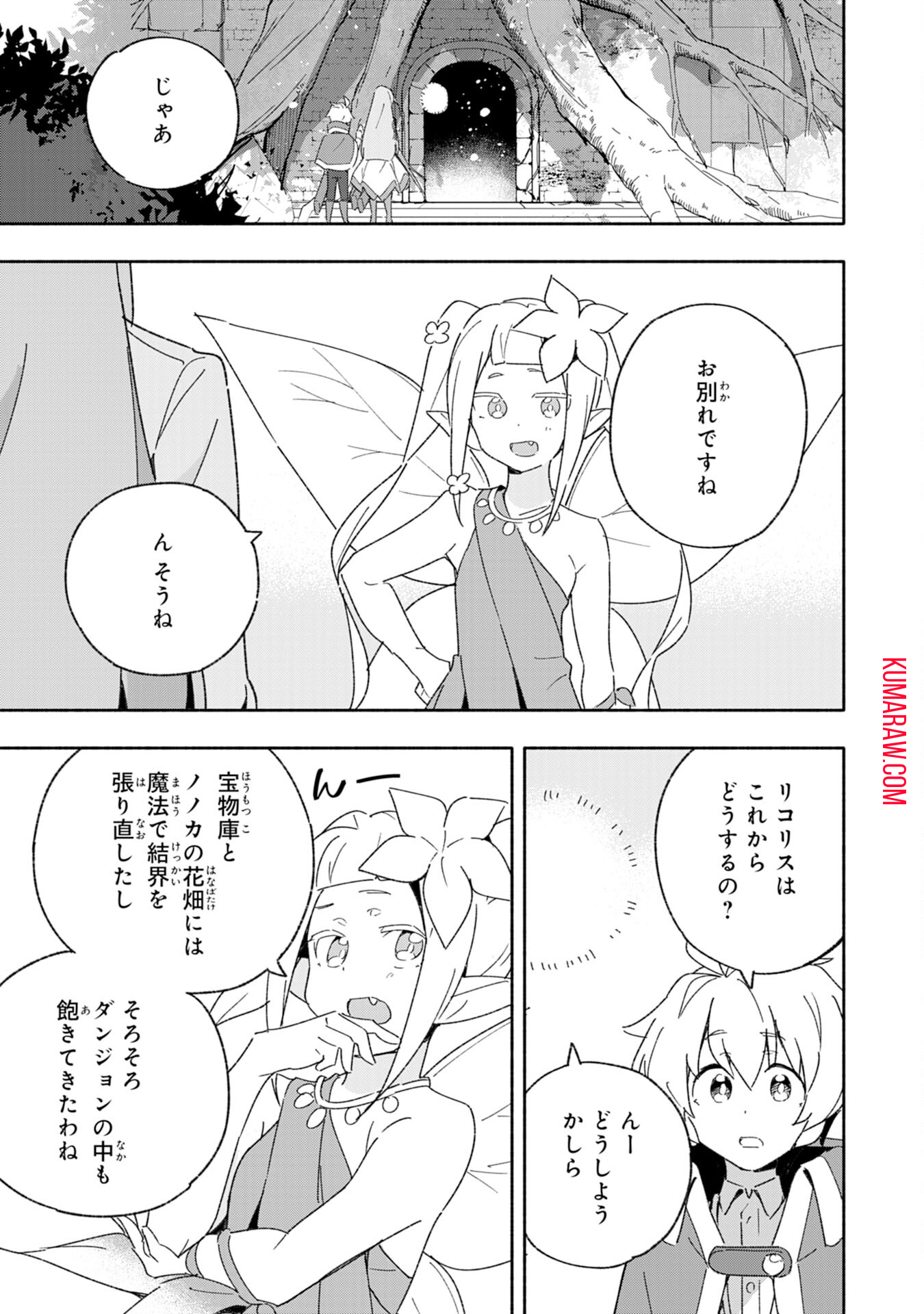 将来結婚しようね、と約束した幼馴染が剣聖になって帰ってきた 第8話 - Page 11