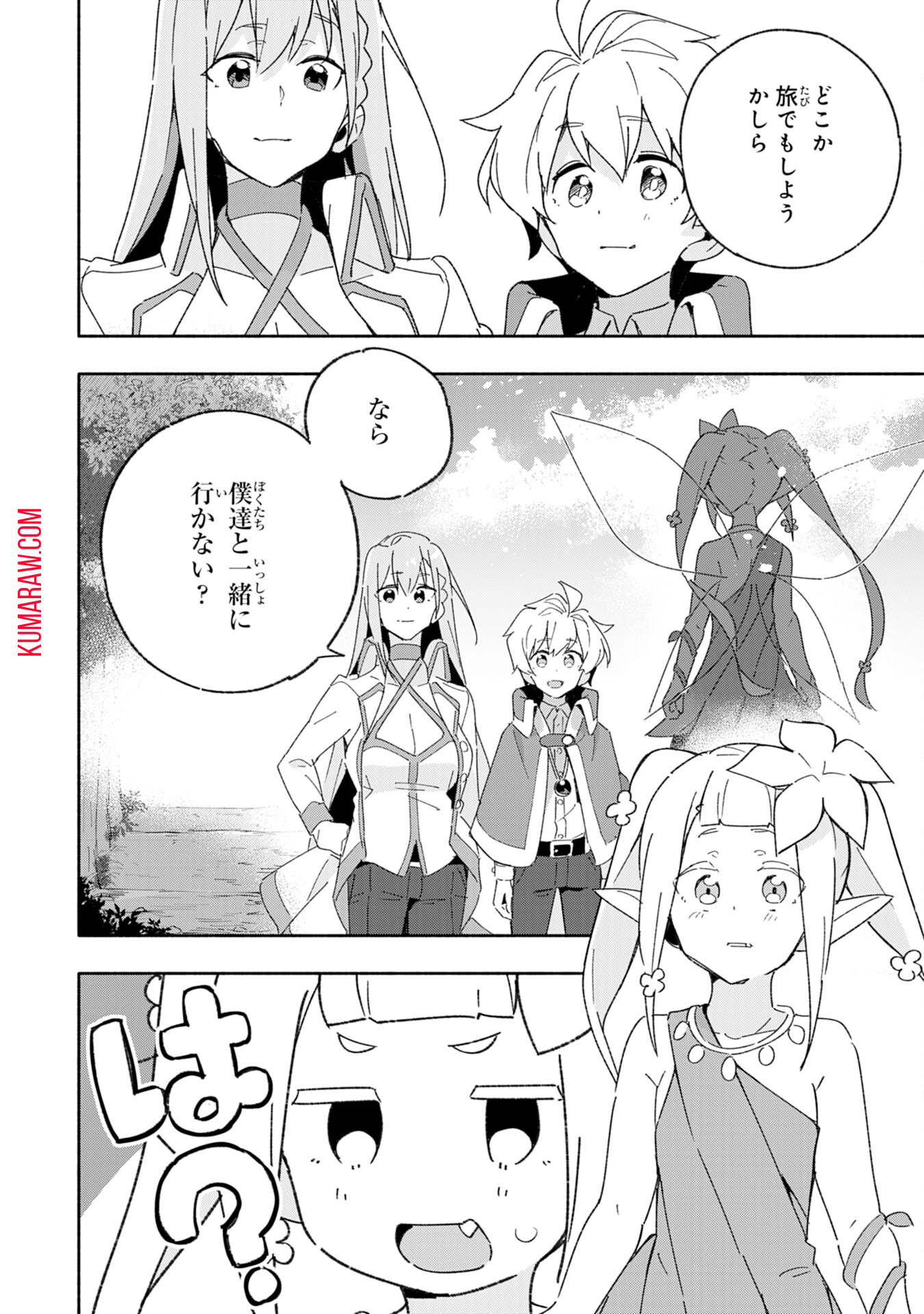 将来結婚しようね、と約束した幼馴染が剣聖になって帰ってきた 第8話 - Page 12