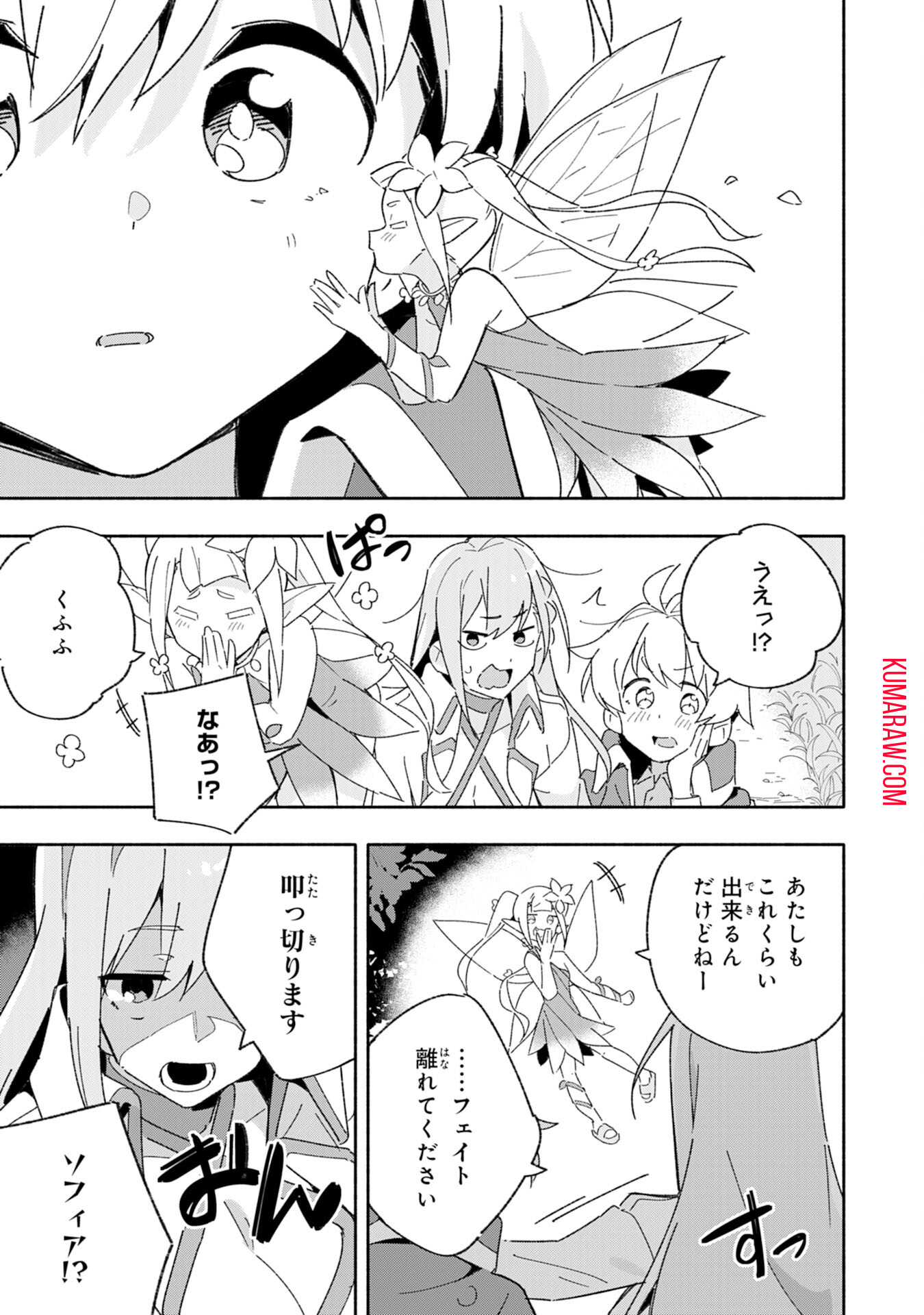 将来結婚しようね、と約束した幼馴染が剣聖になって帰ってきた 第8話 - Page 15