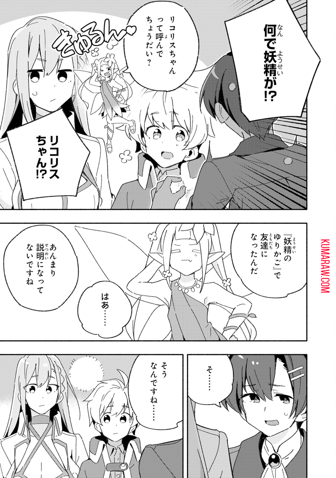 将来結婚しようね、と約束した幼馴染が剣聖になって帰ってきた 第8話 - Page 21