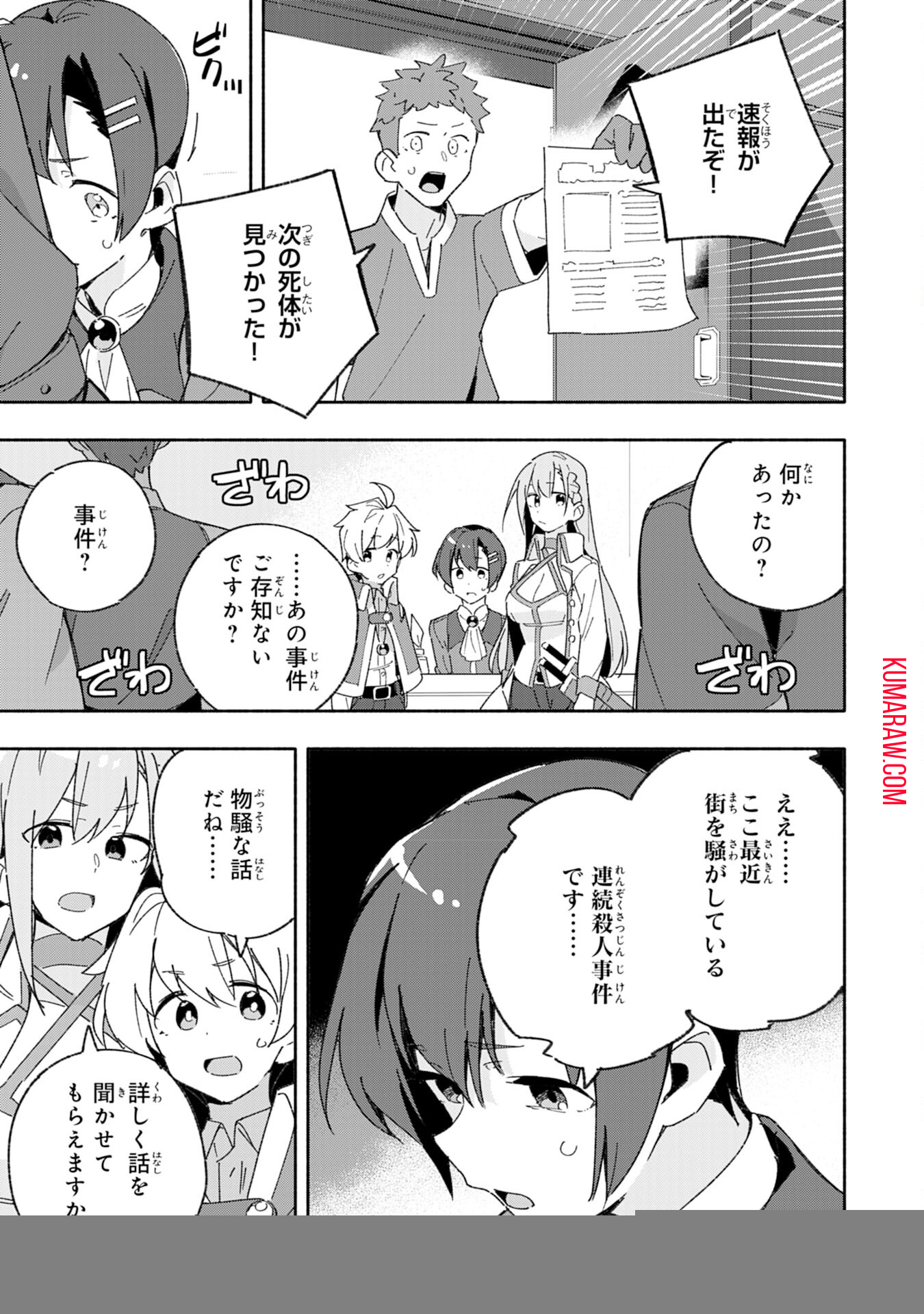 将来結婚しようね、と約束した幼馴染が剣聖になって帰ってきた 第8話 - Page 23