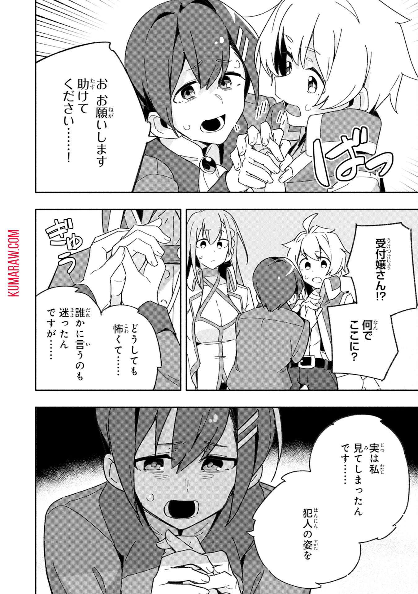 将来結婚しようね、と約束した幼馴染が剣聖になって帰ってきた 第8話 - Page 30