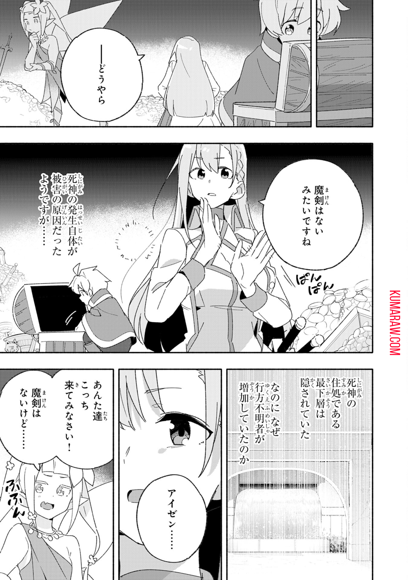 将来結婚しようね、と約束した幼馴染が剣聖になって帰ってきた 第8話 - Page 7