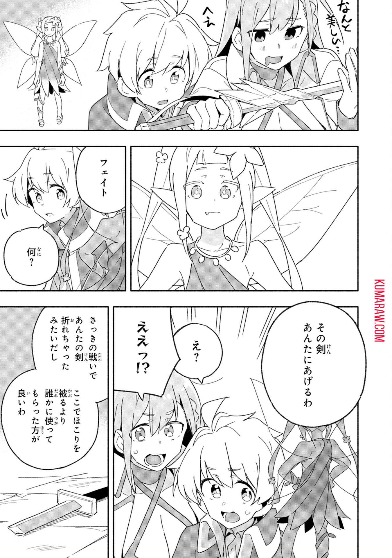 将来結婚しようね、と約束した幼馴染が剣聖になって帰ってきた 第8話 - Page 9