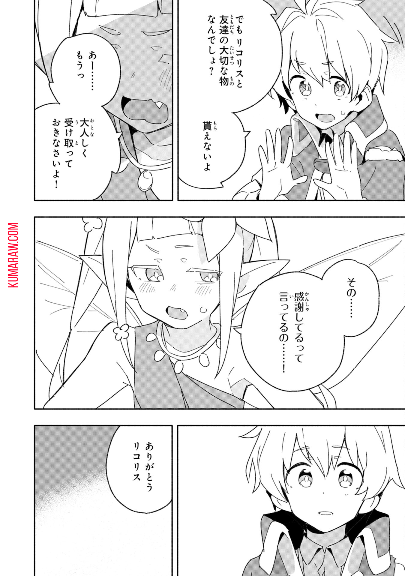 将来結婚しようね、と約束した幼馴染が剣聖になって帰ってきた 第8話 - Page 10