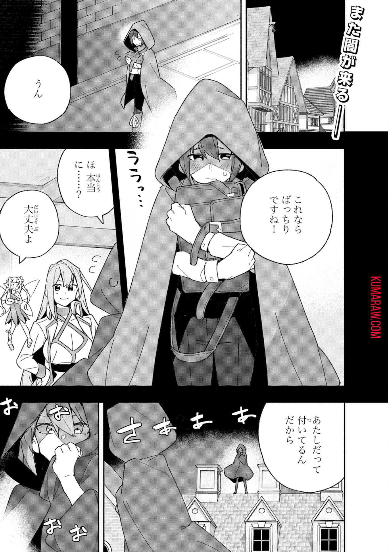 将来結婚しようね、と約束した幼馴染が剣聖になって帰ってきた 第9話 - Page 1