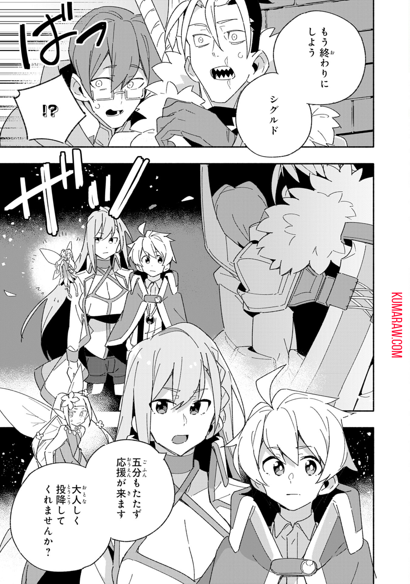 将来結婚しようね、と約束した幼馴染が剣聖になって帰ってきた 第9話 - Page 19