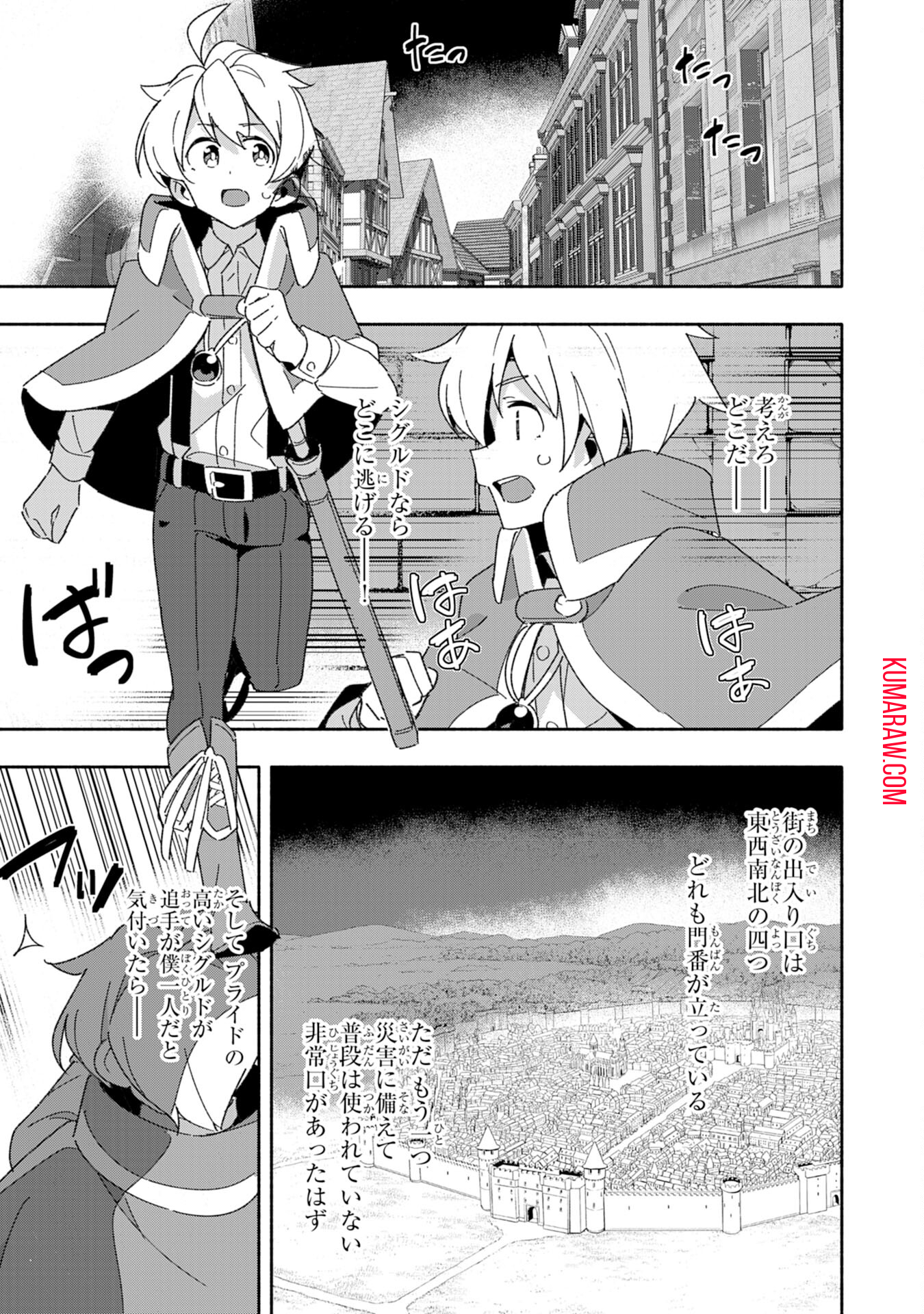 将来結婚しようね、と約束した幼馴染が剣聖になって帰ってきた 第9話 - Page 25