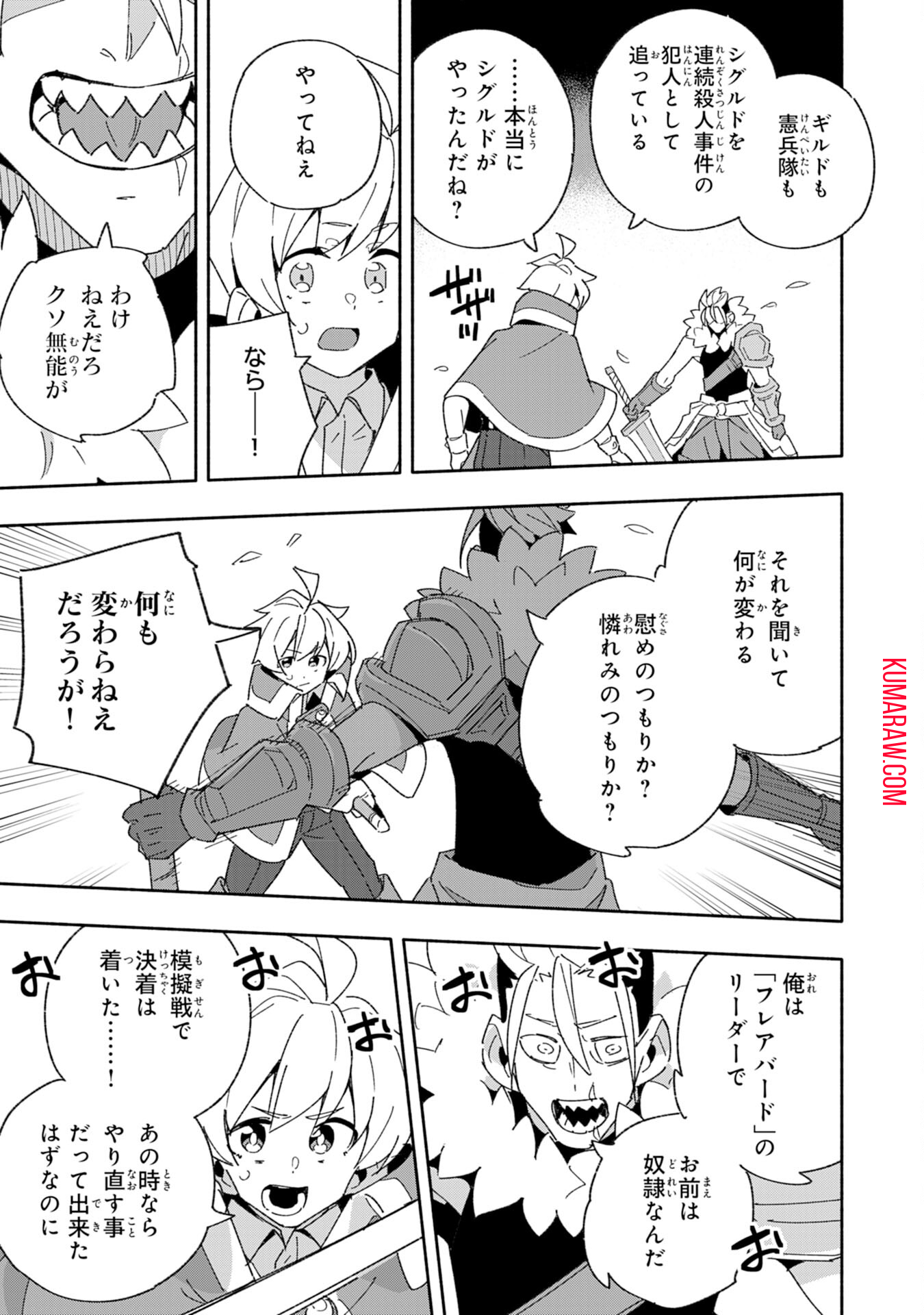 将来結婚しようね、と約束した幼馴染が剣聖になって帰ってきた 第9話 - Page 27