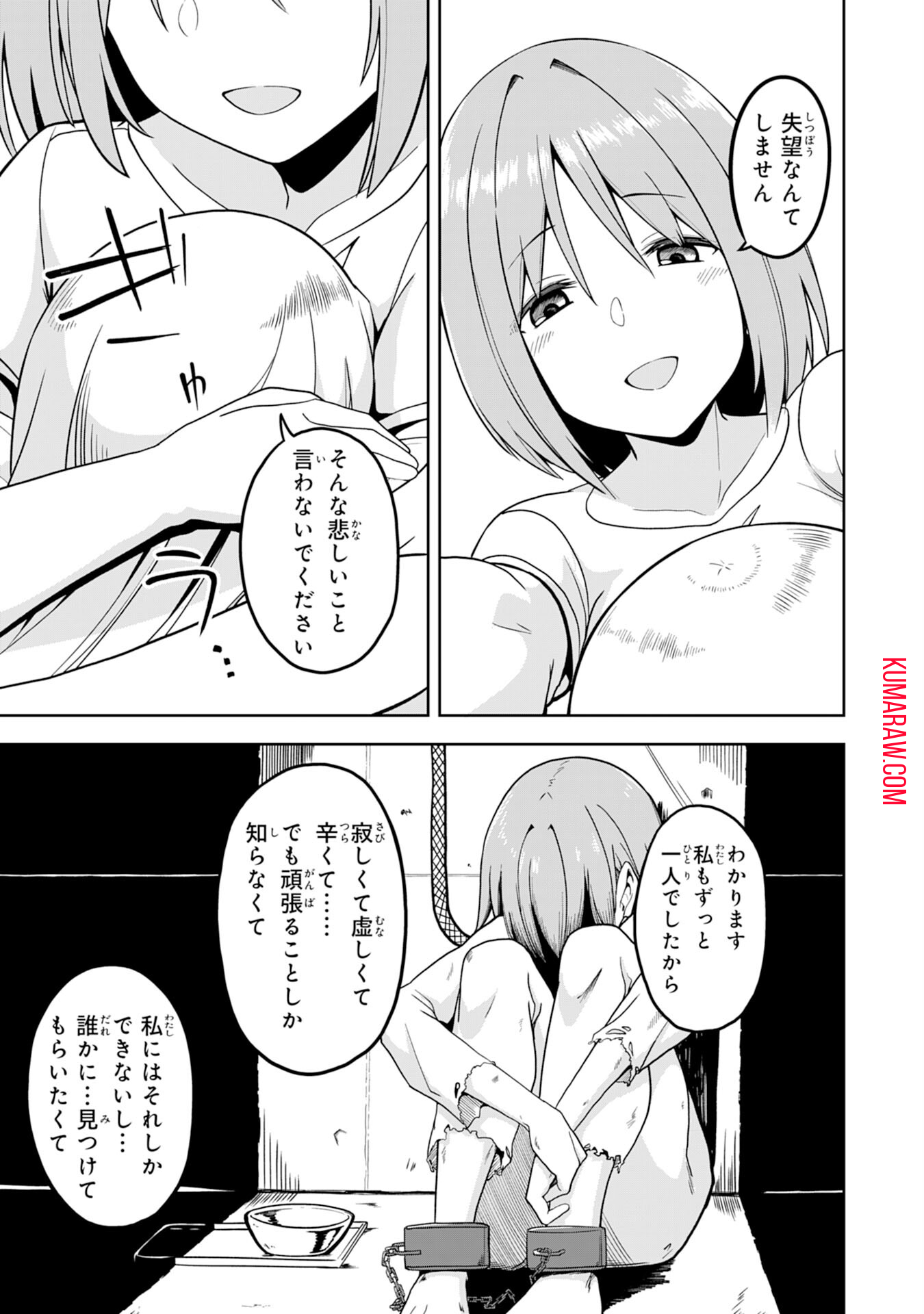 えろいことするために巨乳美少女奴隷を買ったはずが、お師匠さまと慕われて思った通りにいかなくなる話 第1話 - Page 27