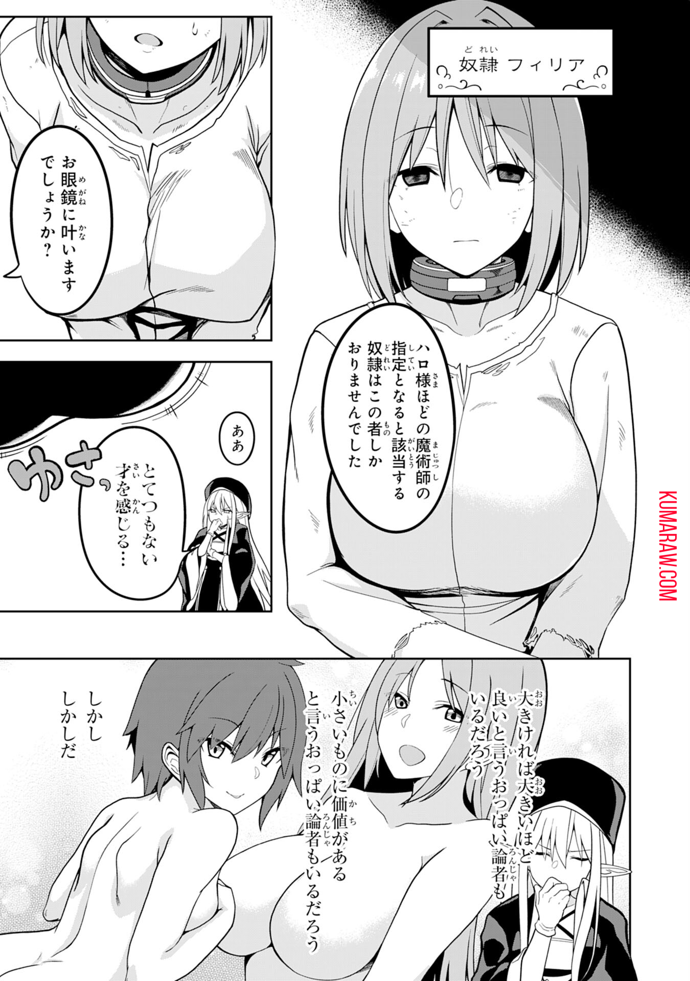 えろいことするために巨乳美少女奴隷を買ったはずが、お師匠さまと慕われて思った通りにいかなくなる話 第1話 - Page 9