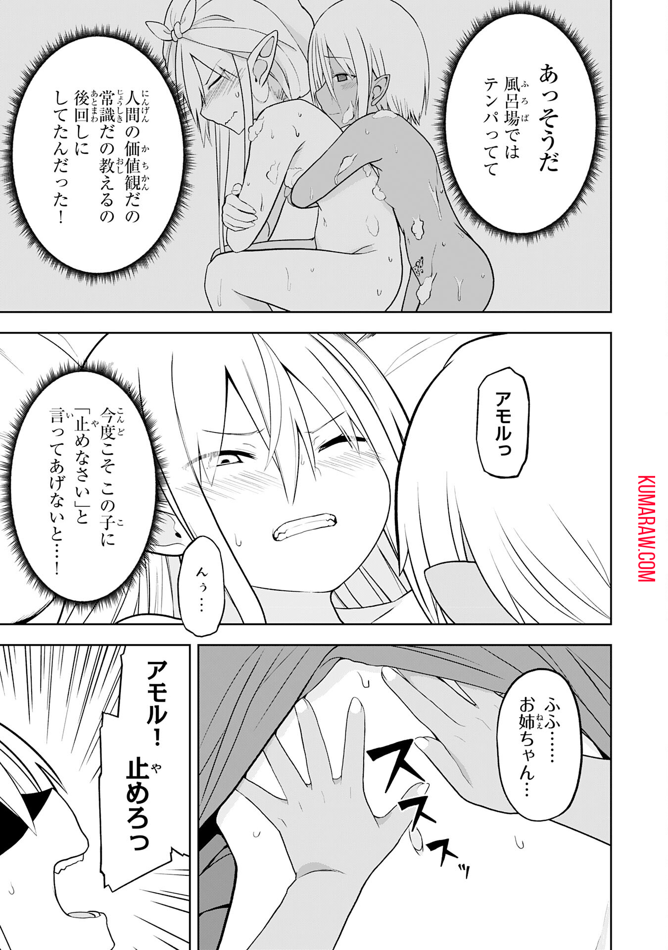 えろいことするために巨乳美少女奴隷を買ったはずが、お師匠さまと慕われて思った通りにいかなくなる話 第17話 - Page 17