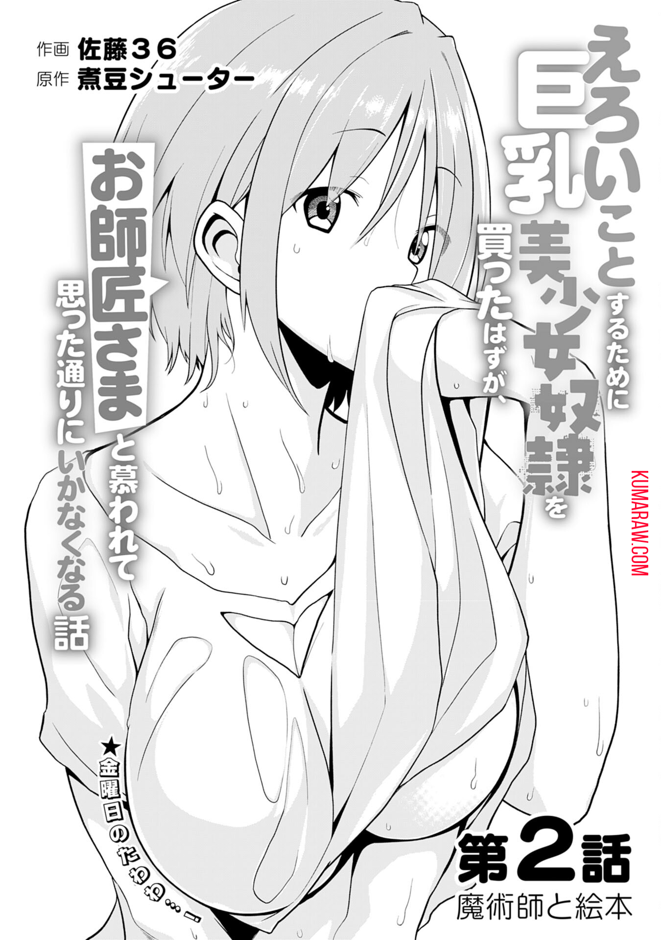 えろいことするために巨乳美少女奴隷を買ったはずが、お師匠さまと慕われて思った通りにいかなくなる話 第2話 - Page 1