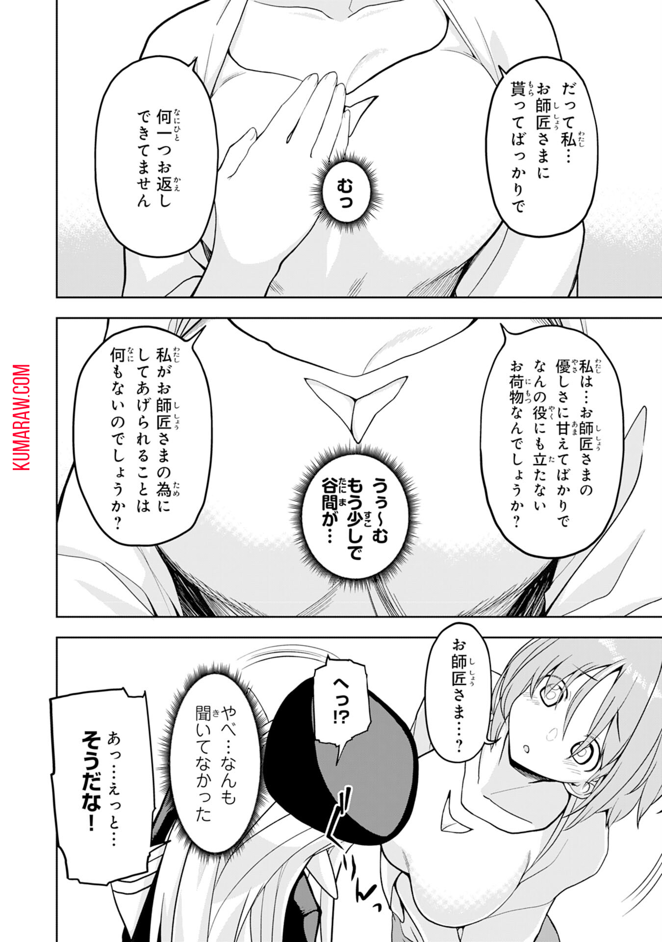 えろいことするために巨乳美少女奴隷を買ったはずが、お師匠さまと慕われて思った通りにいかなくなる話 第2話 - Page 26