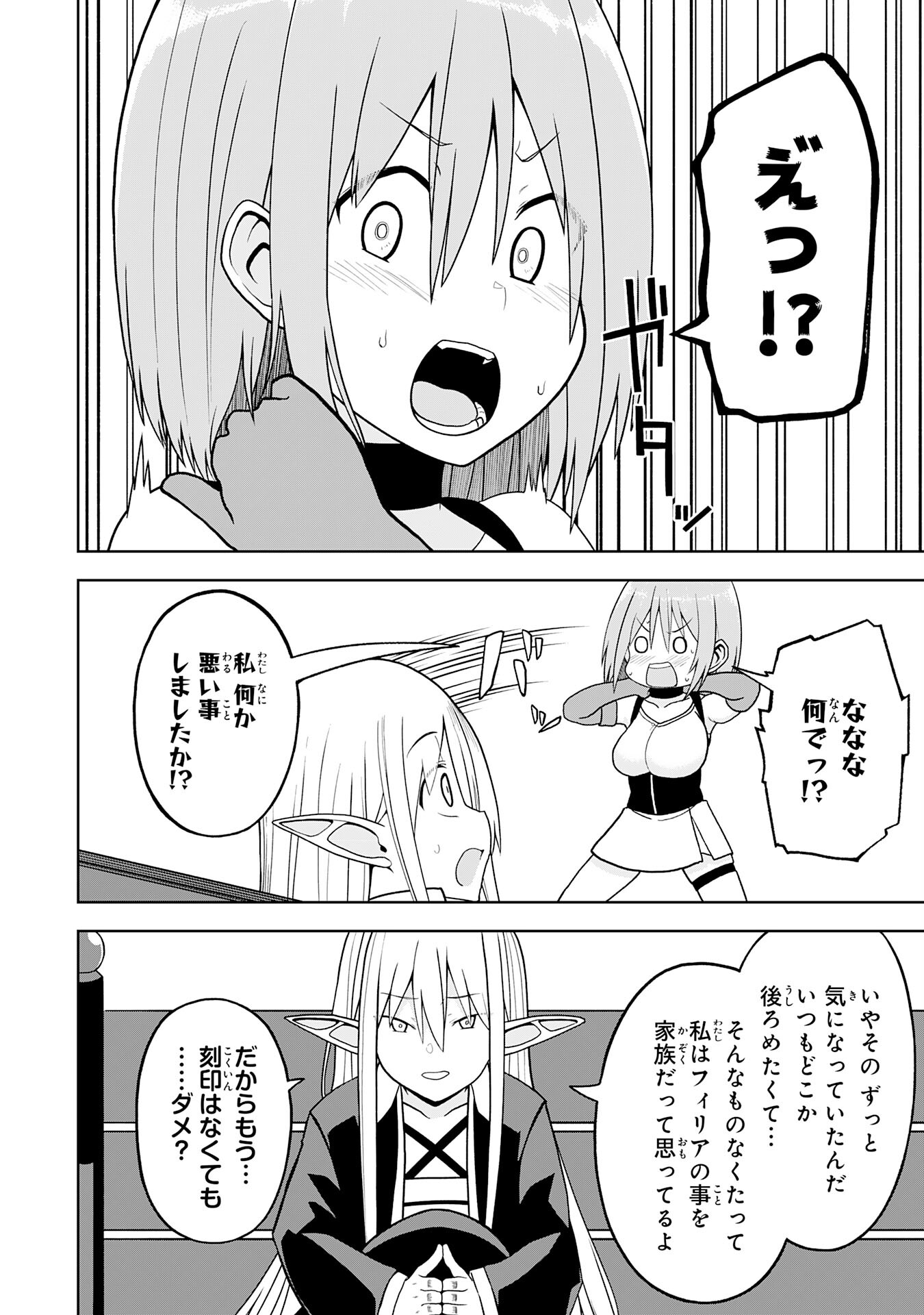 えろいことするために巨乳美少女奴隷を買ったはずが、お師匠さまと慕われて思った通りにいかなくなる話 第31話 - Page 16