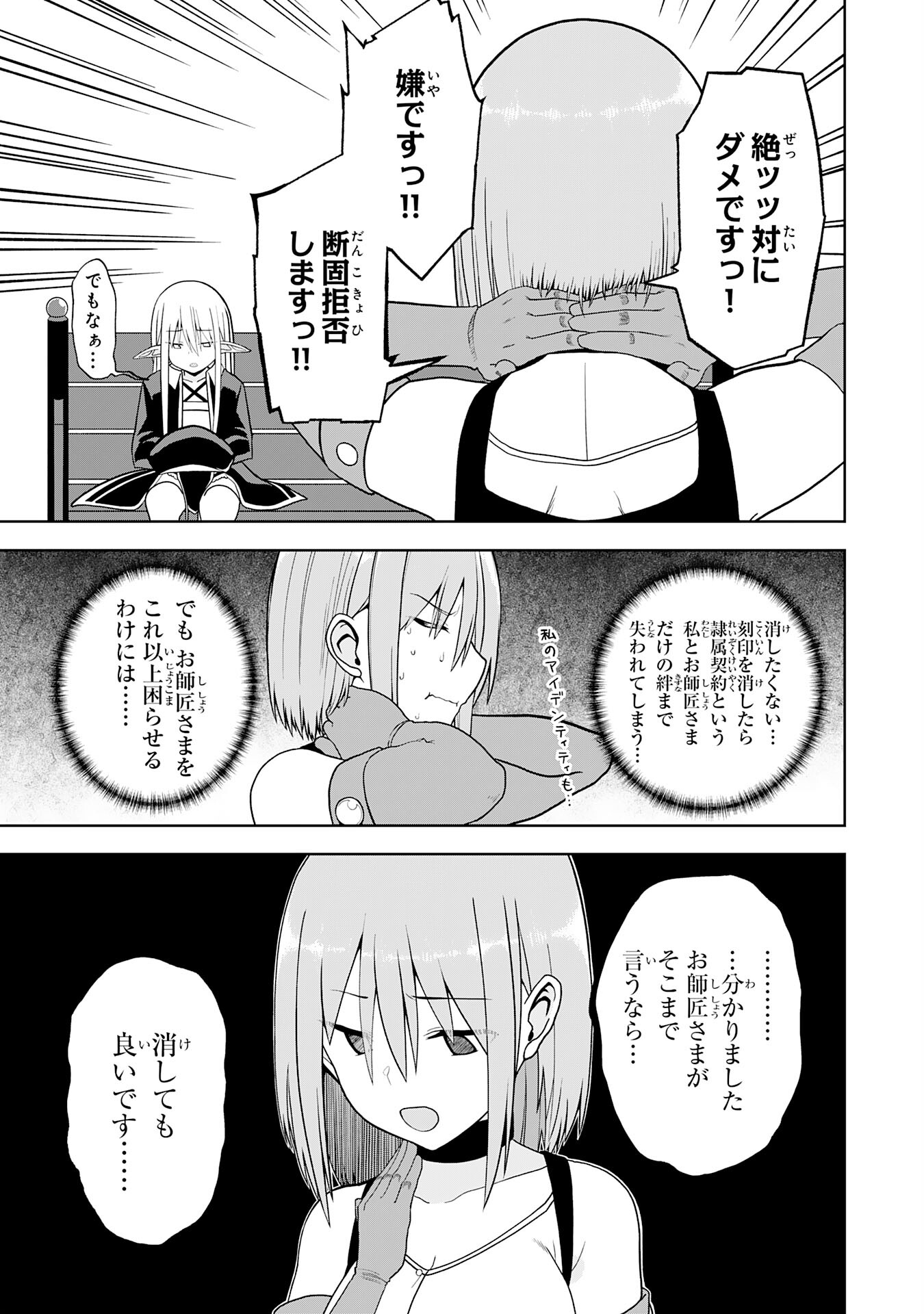 えろいことするために巨乳美少女奴隷を買ったはずが、お師匠さまと慕われて思った通りにいかなくなる話 第31話 - Page 17