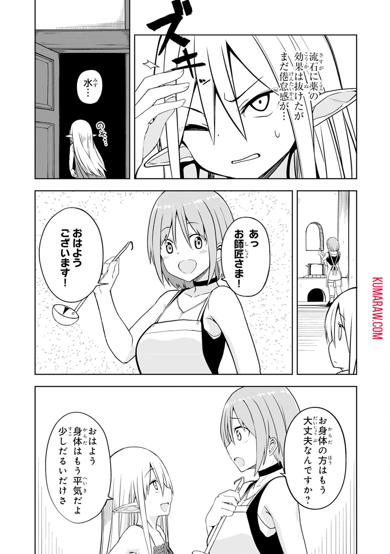 えろいことするために巨乳美少女奴隷を買ったはずが、お師匠さまと慕われて思った通りにいかなくなる話 第4話 - Page 29