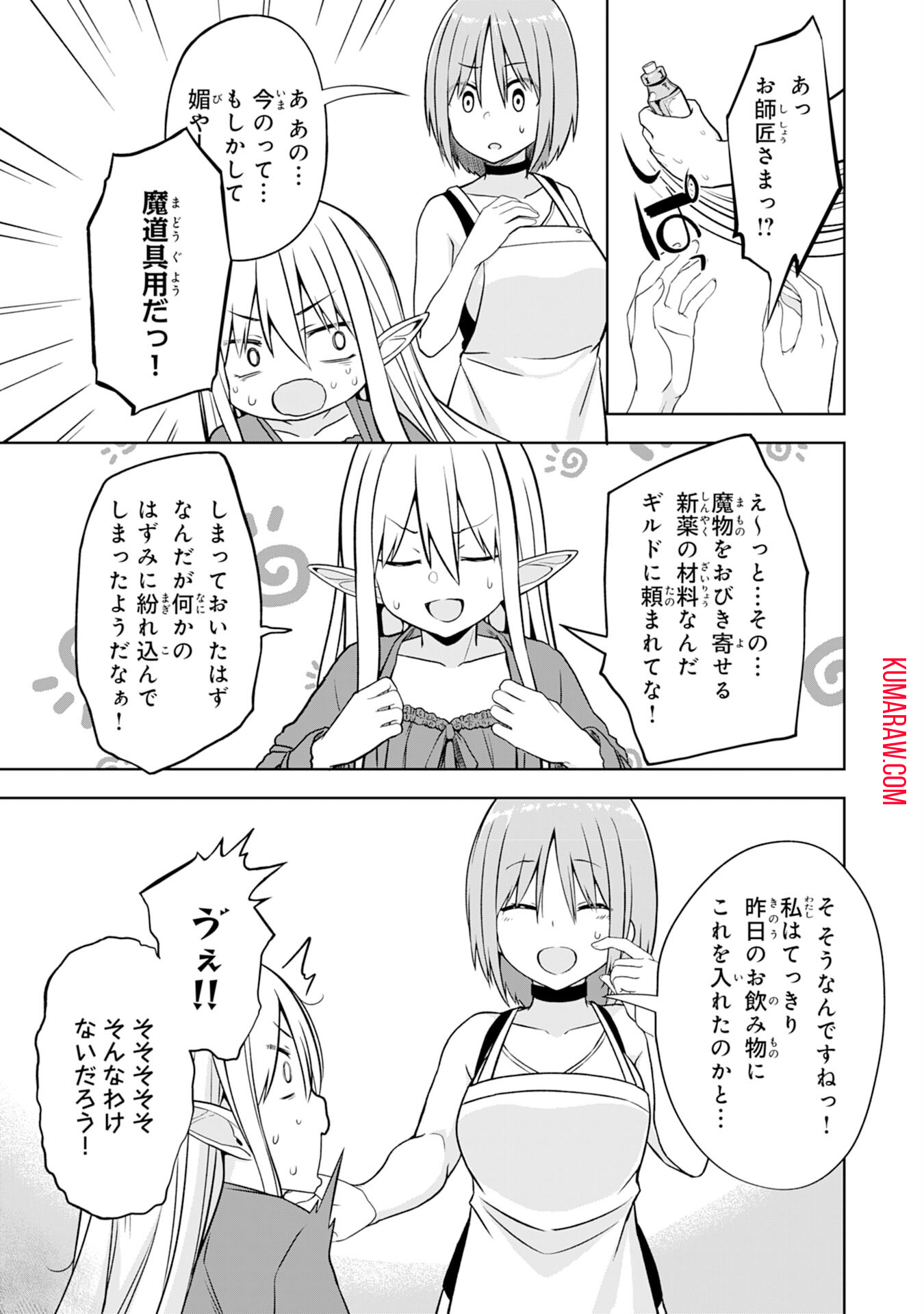 えろいことするために巨乳美少女奴隷を買ったはずが、お師匠さまと慕われて思った通りにいかなくなる話 第4話 - Page 31