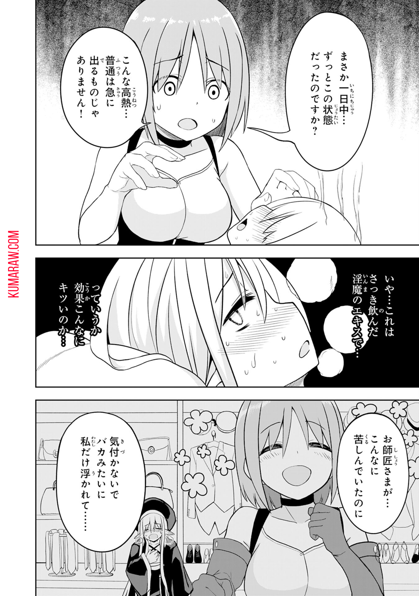 えろいことするために巨乳美少女奴隷を買ったはずが、お師匠さまと慕われて思った通りにいかなくなる話 第4話 - Page 6