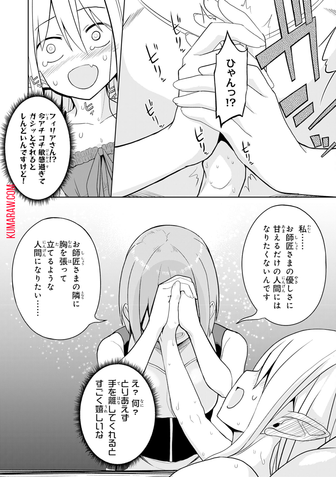 えろいことするために巨乳美少女奴隷を買ったはずが、お師匠さまと慕われて思った通りにいかなくなる話 第4話 - Page 8