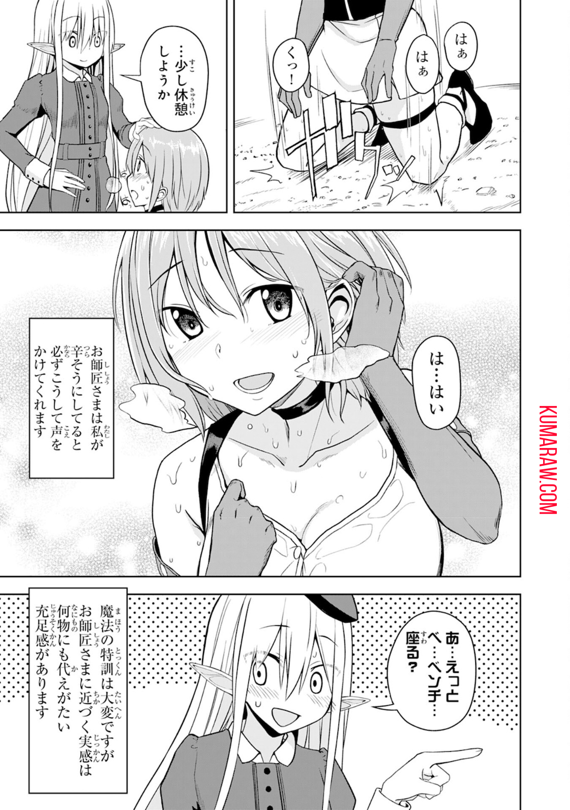 えろいことするために巨乳美少女奴隷を買ったはずが、お師匠さまと慕われて思った通りにいかなくなる話 第5話 - Page 9