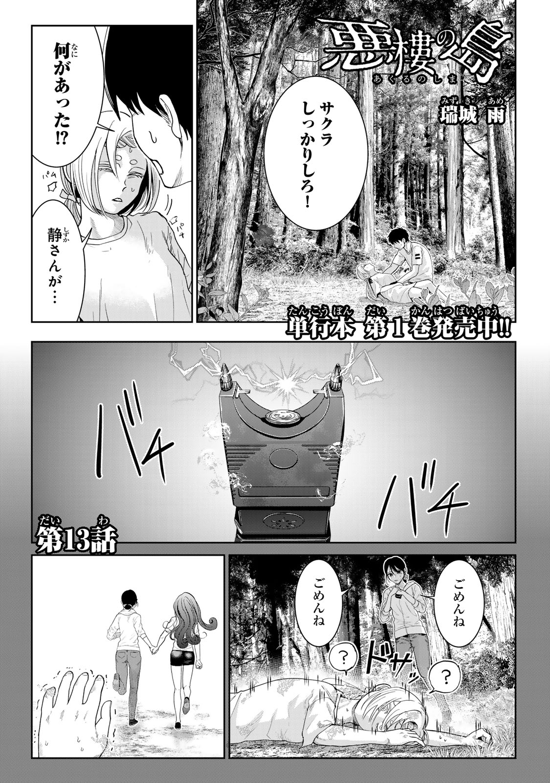 悪樓の島 第13話 - Page 1