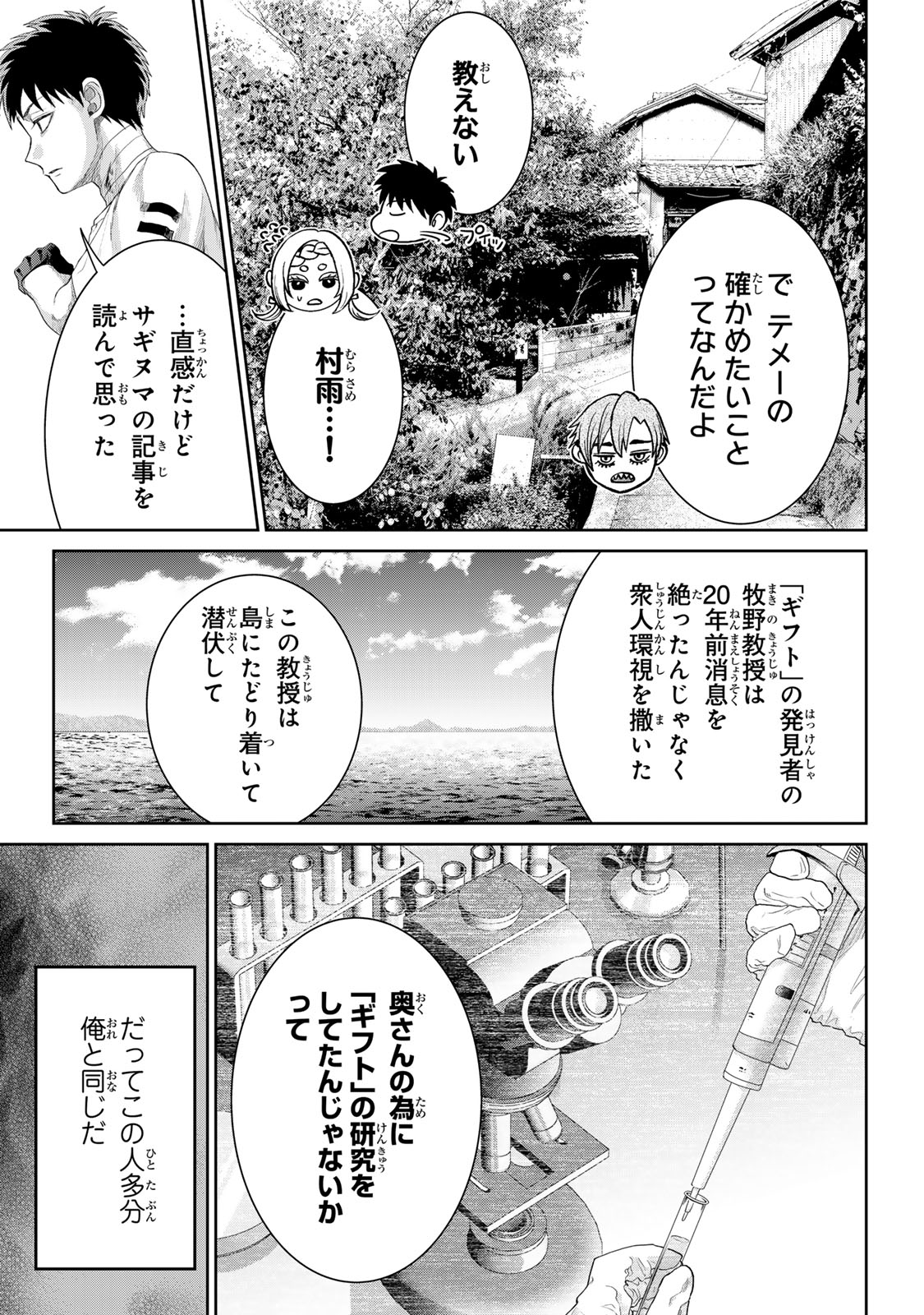 悪樓の島 第13話 - Page 15