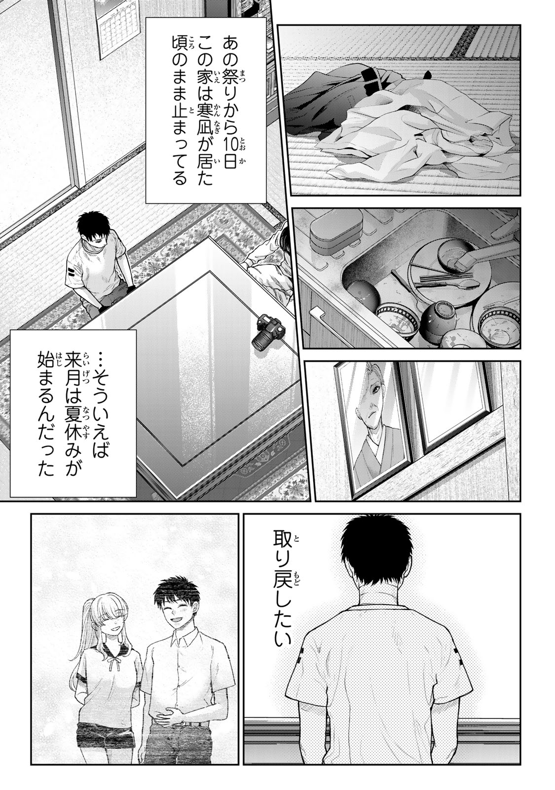 悪樓の島 第14話 - Page 2