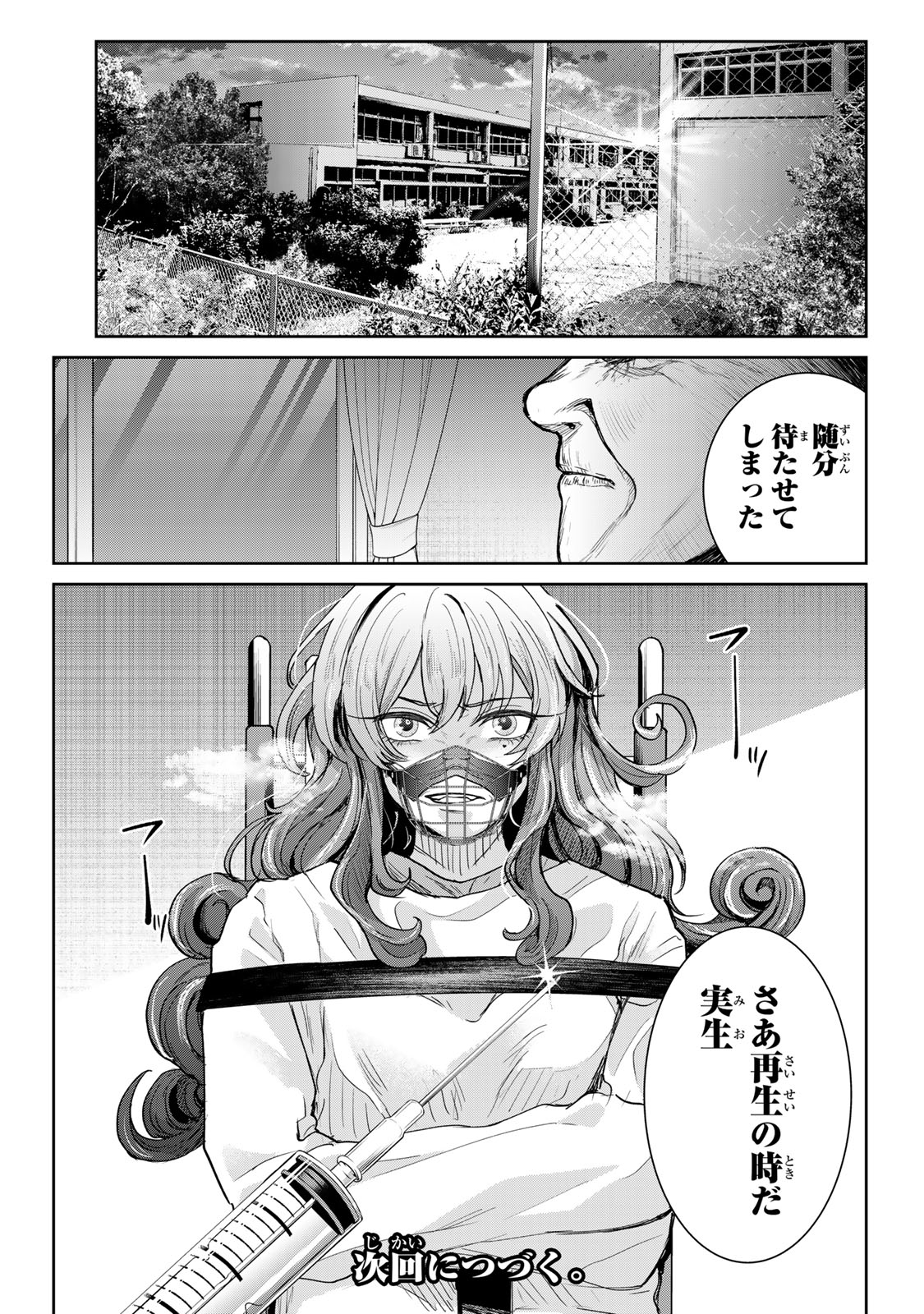 悪樓の島 第14話 - Page 14