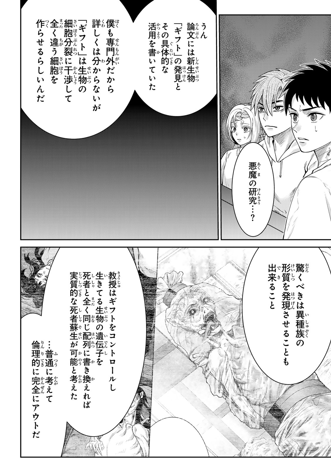 悪樓の島 第14話 - Page 5