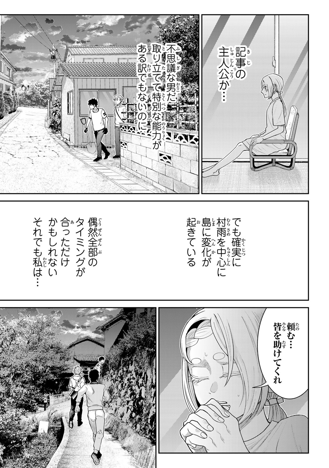 悪樓の島 第14話 - Page 10