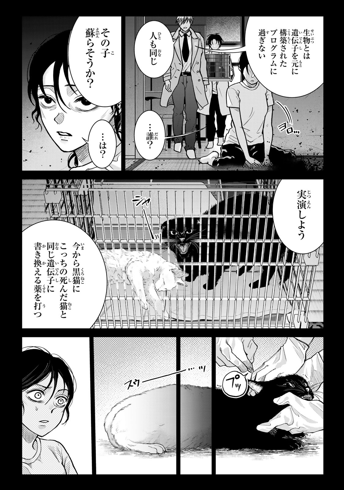 悪樓の島 第15話 - Page 6