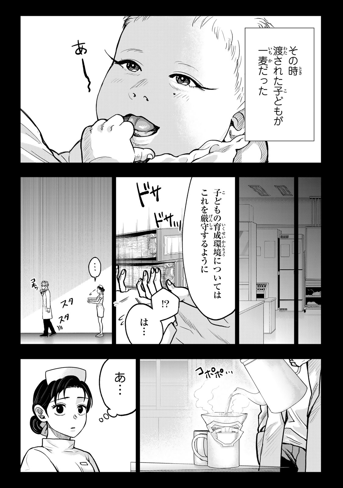 悪樓の島 第15話 - Page 9