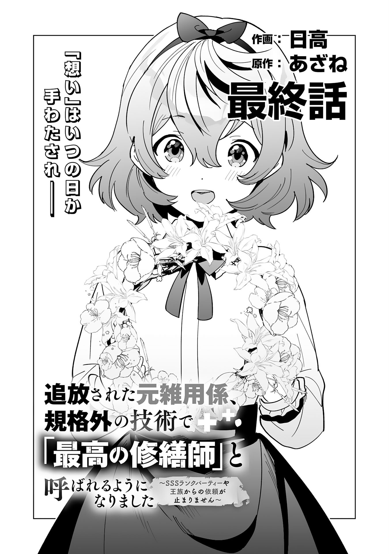 追放された元雑用係、規格外の技術で「最高の修繕師」と呼ばれるようになりました～SSSランクパーティーや王族からの依頼が止まりません～ 第25話 - Page 1