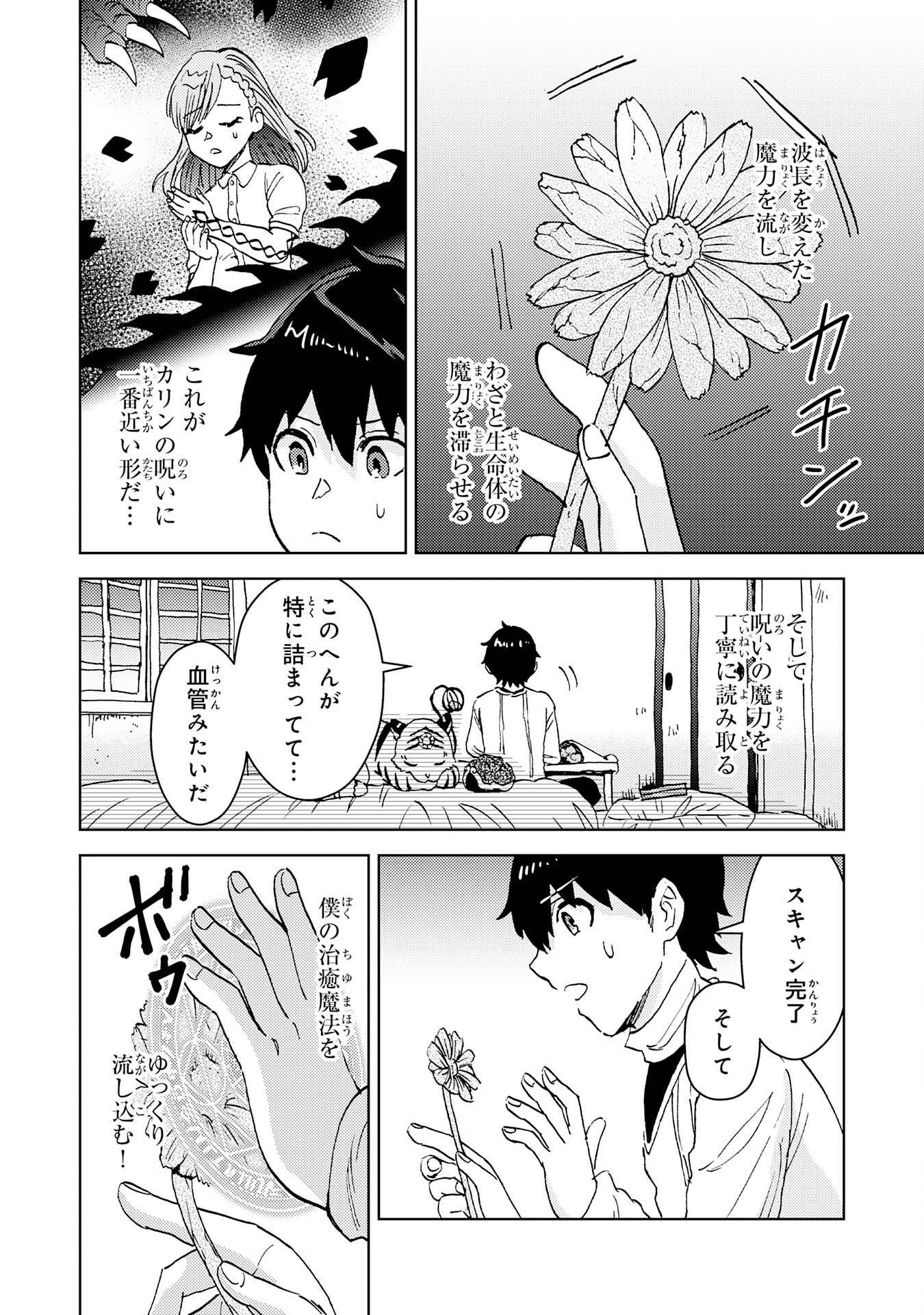 治癒魔法は使えないと追放されたのに、なぜか頼られてます～俺だけ使える治癒魔法で、聖獣と共に気づけば世界最強になっていた～ 第15話 - Page 2