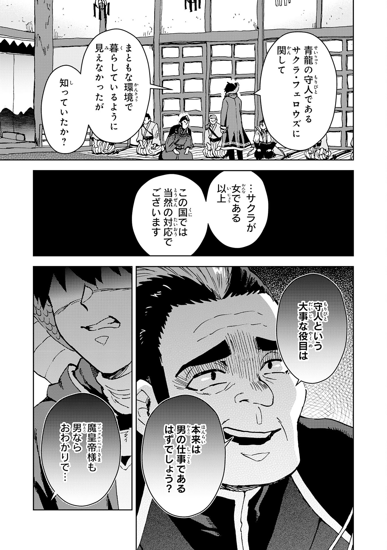 治癒魔法は使えないと追放されたのに、なぜか頼られてます～俺だけ使える治癒魔法で、聖獣と共に気づけば世界最強になっていた～ 第16話 - Page 23