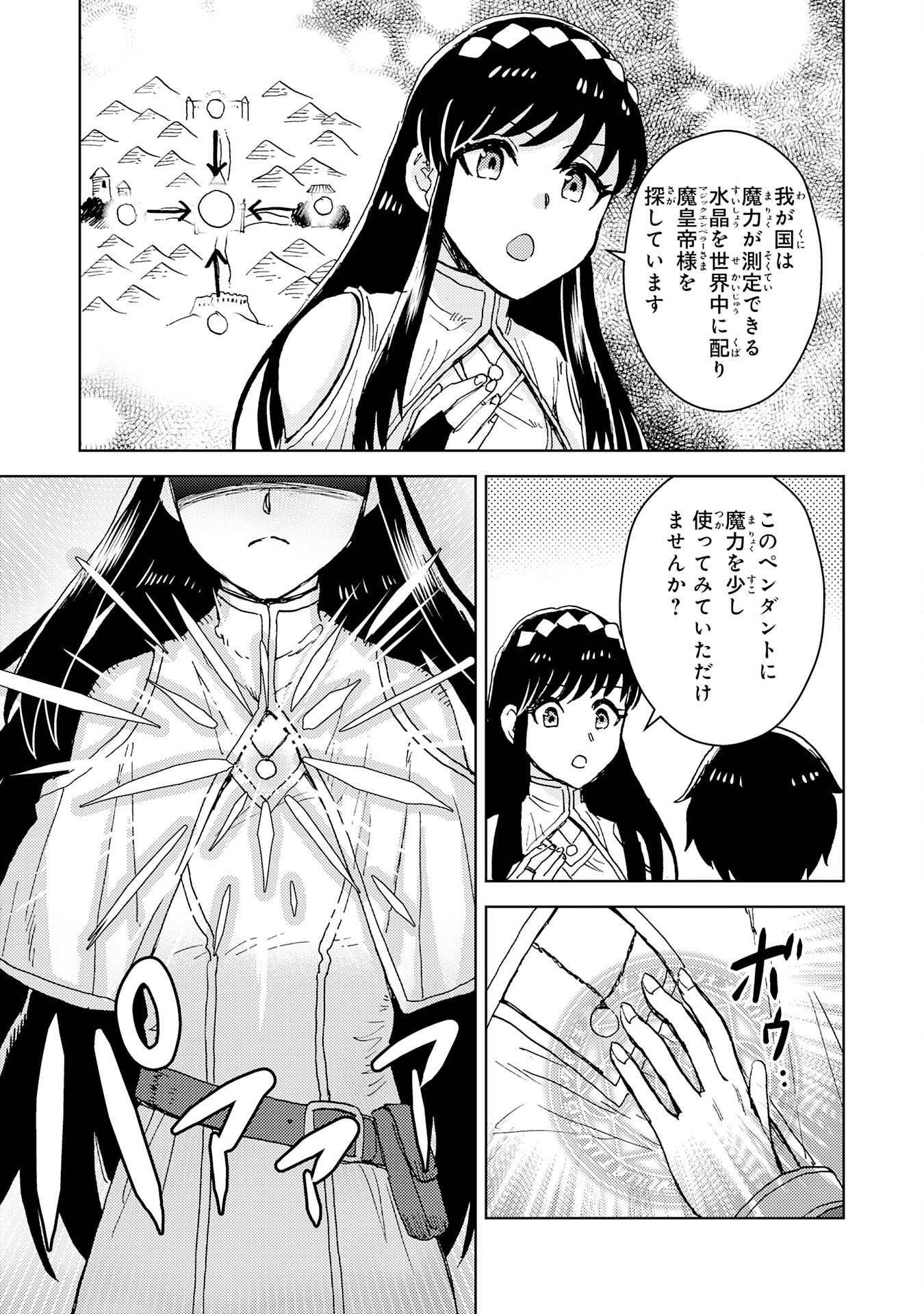 治癒魔法は使えないと追放されたのに、なぜか頼られてます～俺だけ使える治癒魔法で、聖獣と共に気づけば世界最強になっていた～ 第5話 - Page 23