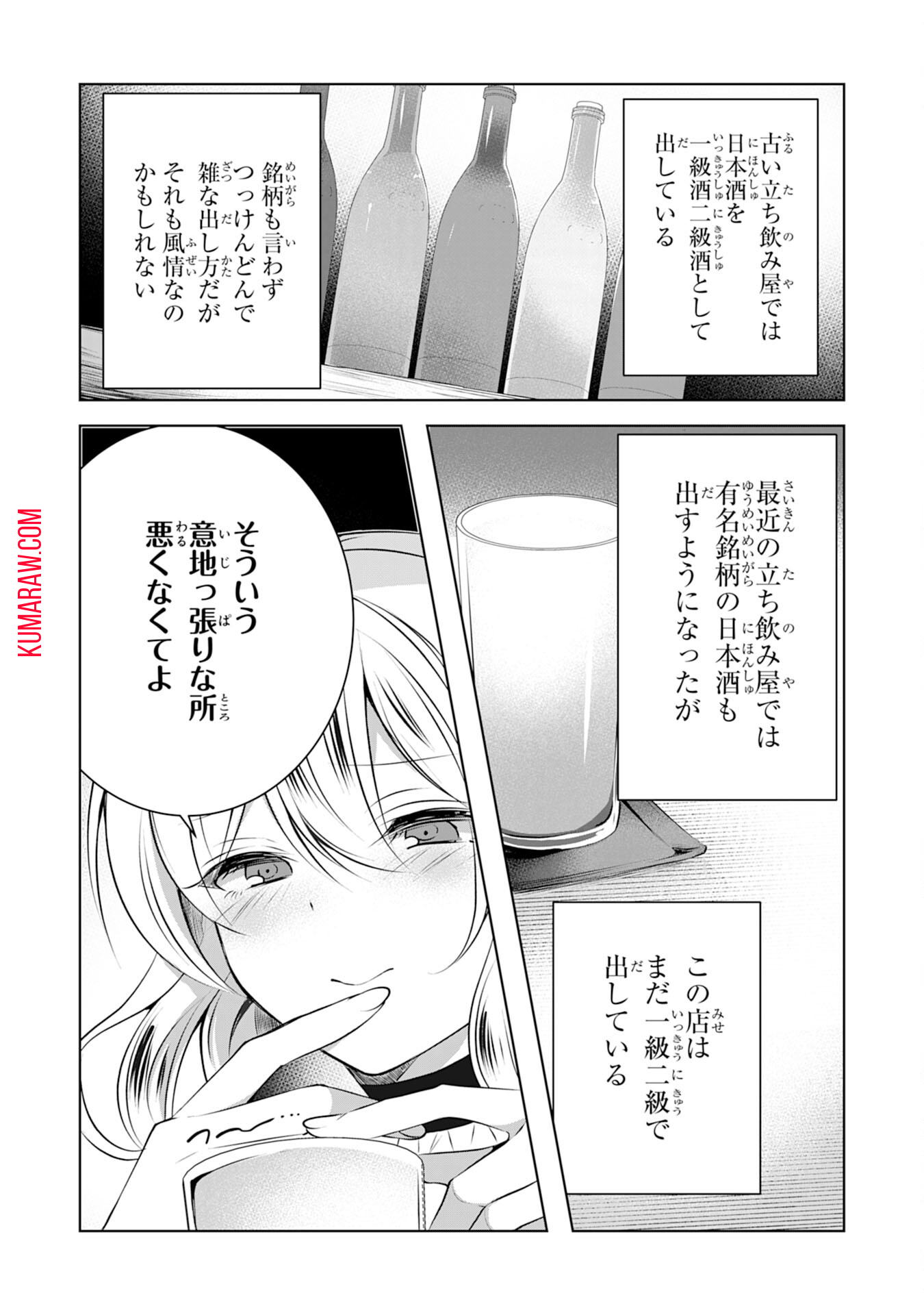 貴族令嬢がジャンクフード食って「美味いですわ！」するだけの話 第1話 - Page 16