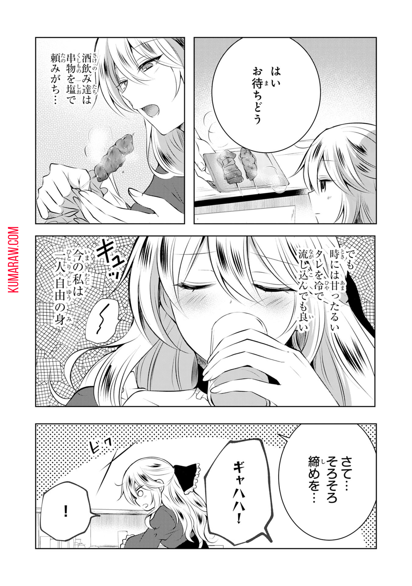 貴族令嬢がジャンクフード食って「美味いですわ！」するだけの話 第1話 - Page 18