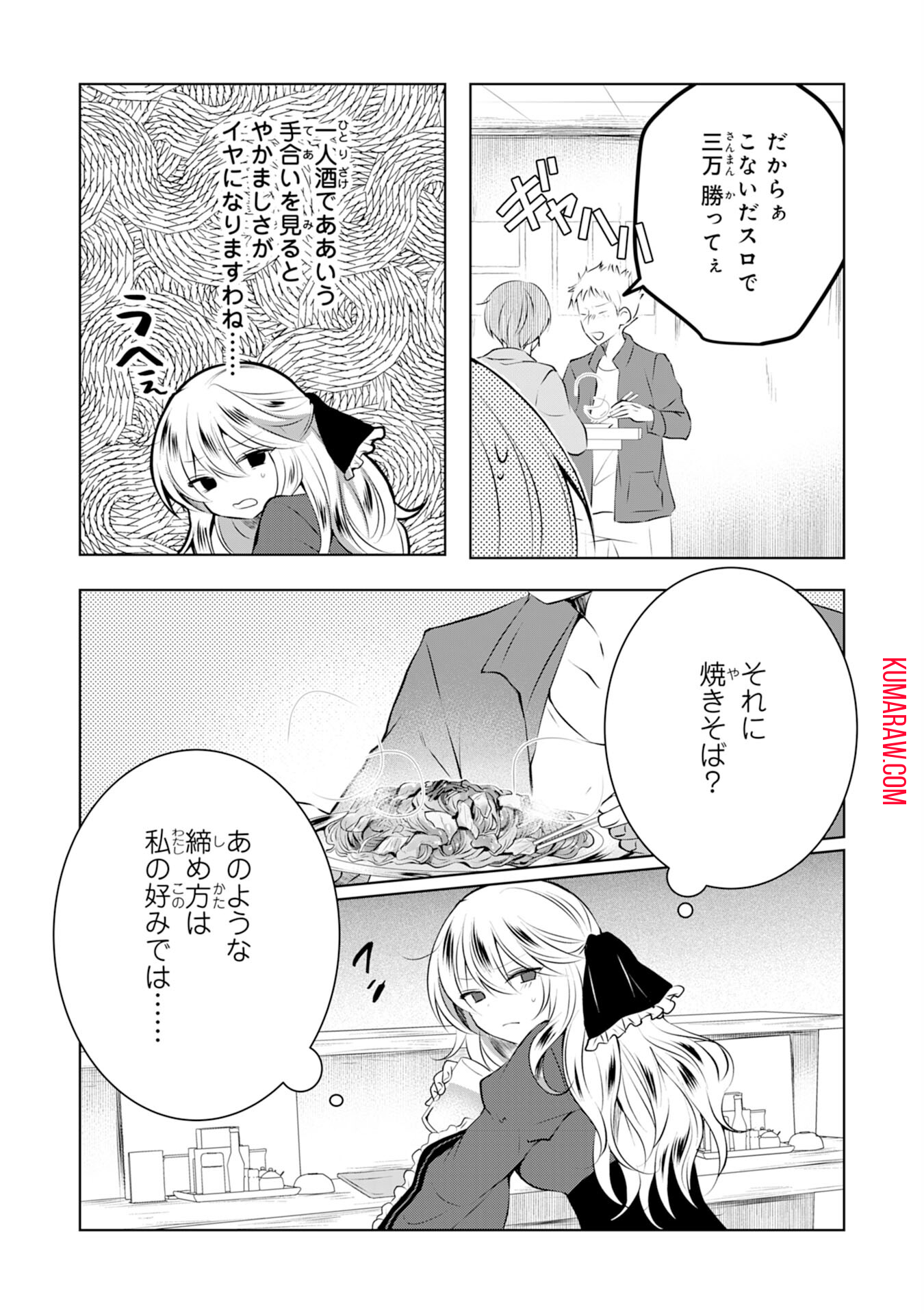 貴族令嬢がジャンクフード食って「美味いですわ！」するだけの話 第1話 - Page 19